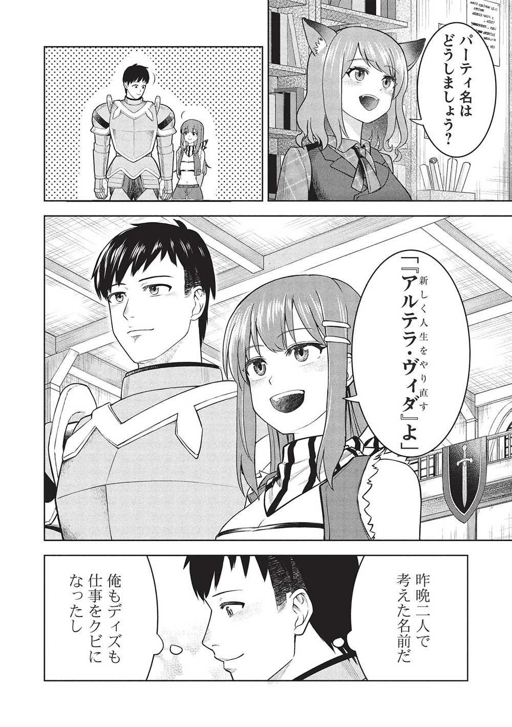 「門番やってろ」と言われ15年、突っ立ってる間に俺の魔力が9999（最強）に育ってました 第6話 - 12