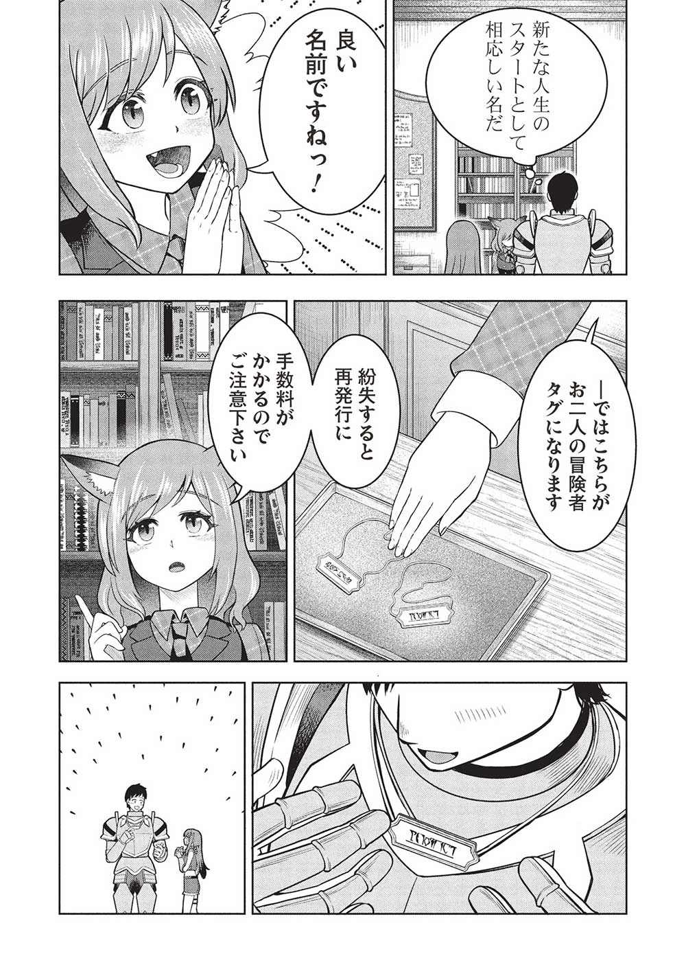 「門番やってろ」と言われ15年、突っ立ってる間に俺の魔力が9999（最強）に育ってました 第6話 - 13
