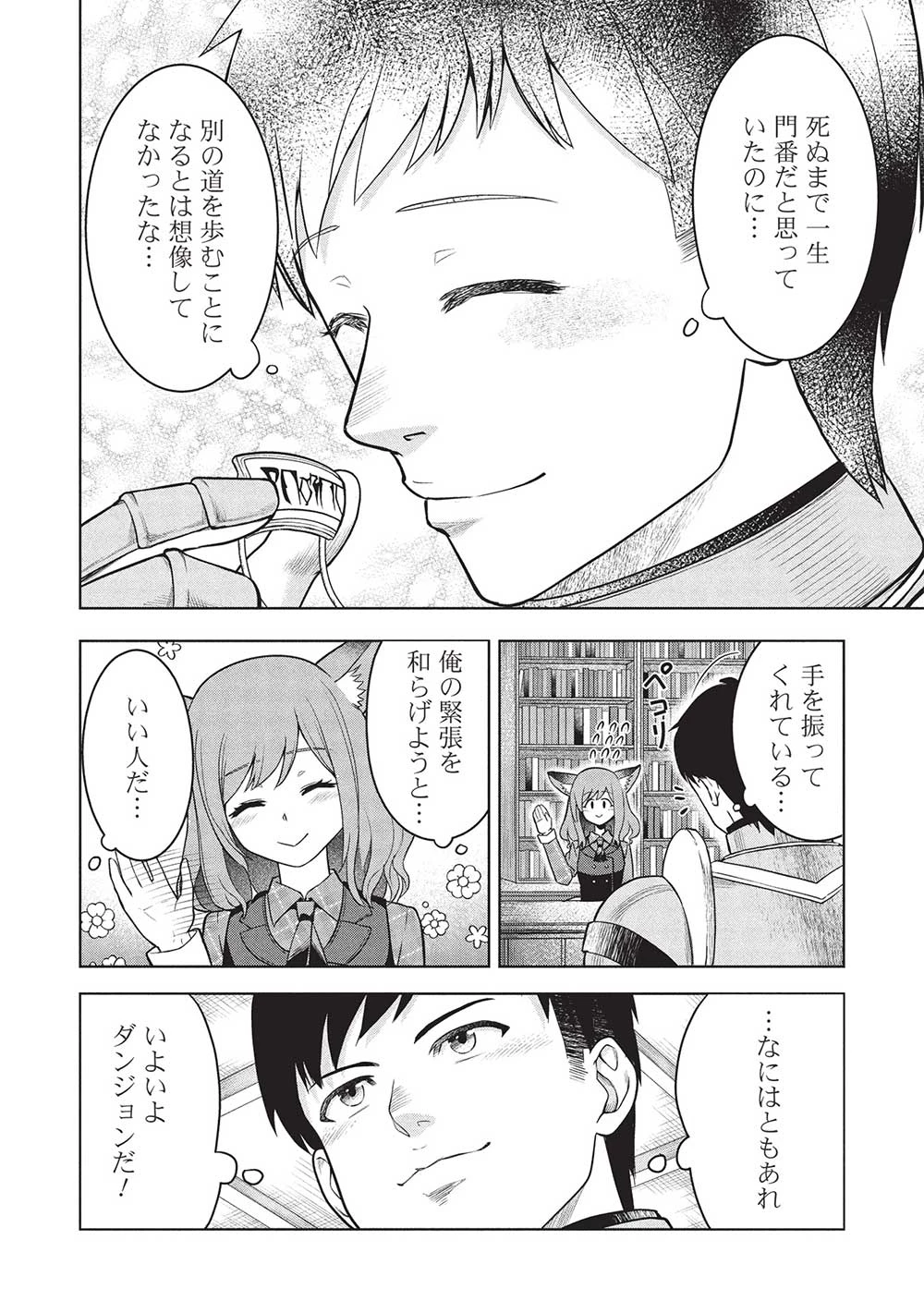 「門番やってろ」と言われ15年、突っ立ってる間に俺の魔力が9999（最強）に育ってました 第6話 - 14