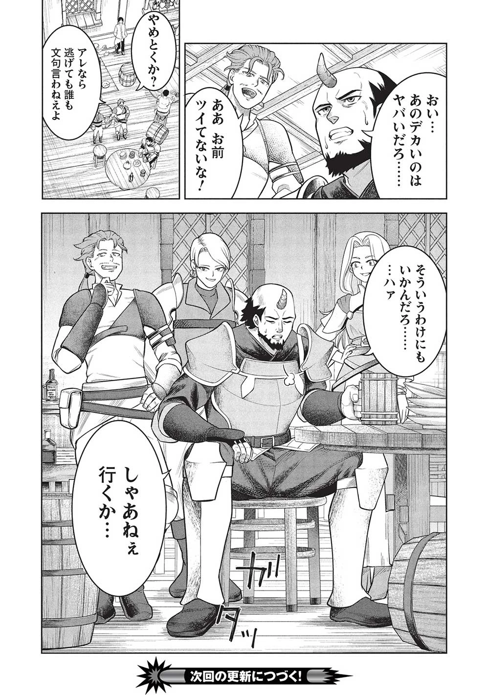 「門番やってろ」と言われ15年、突っ立ってる間に俺の魔力が9999（最強）に育ってました 第6話 - 17