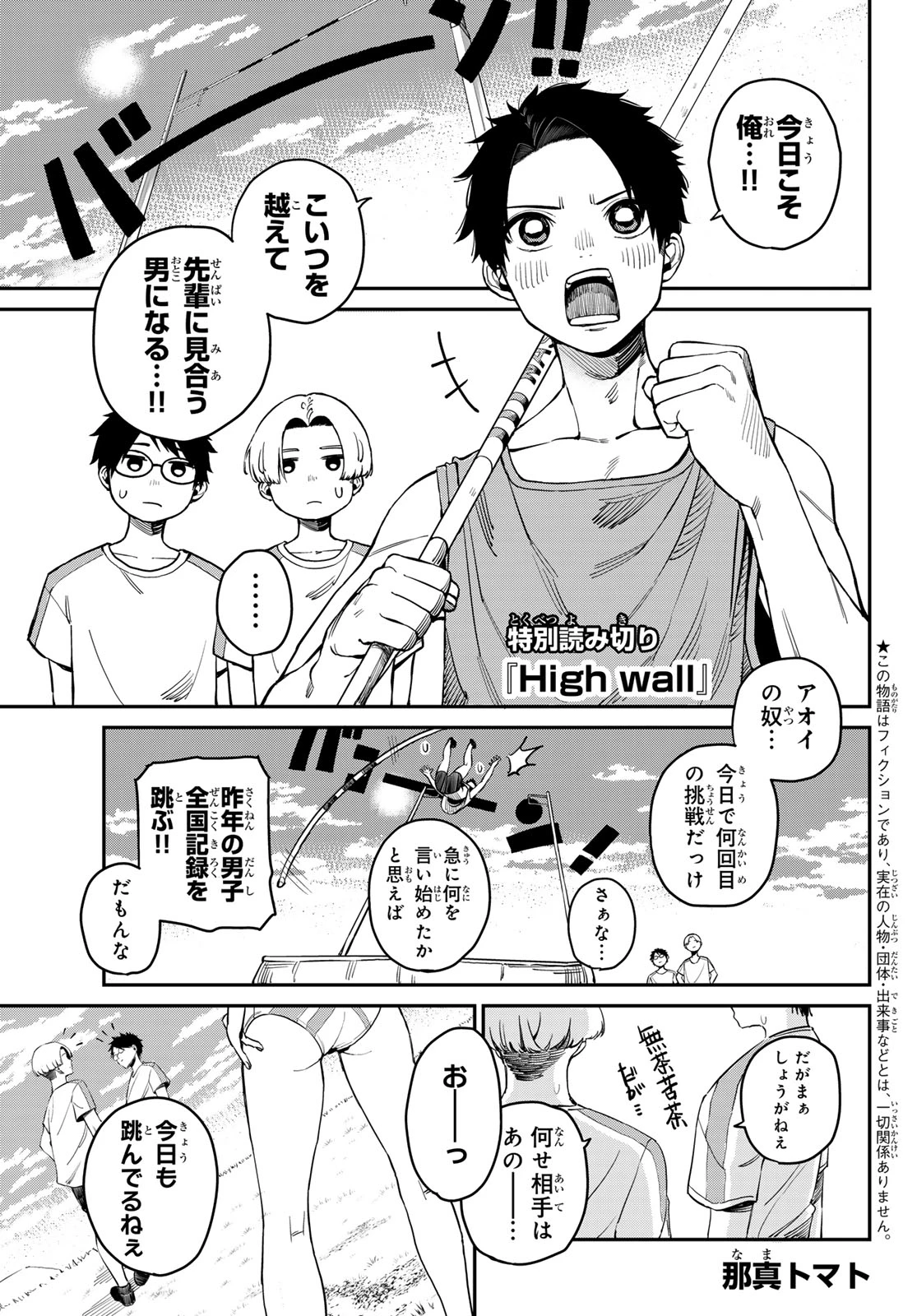 カッコウの許嫁 第218話 - 1