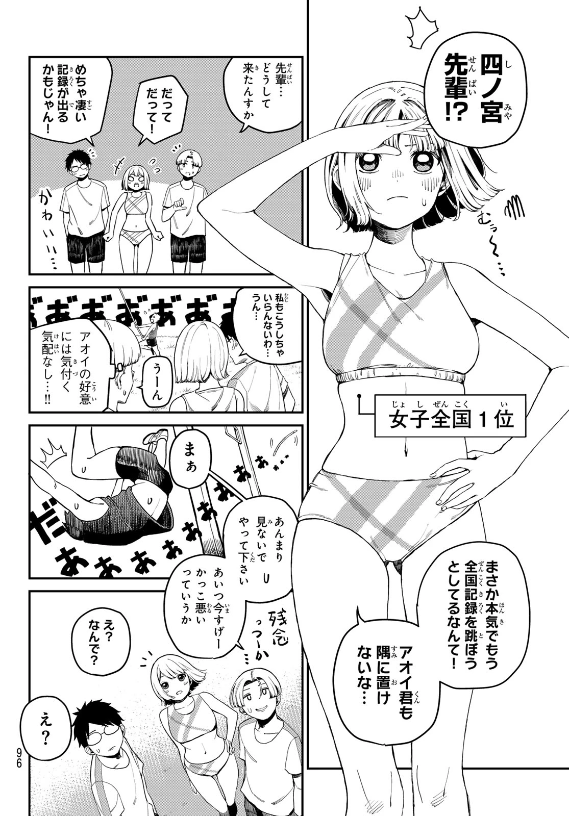 カッコウの許嫁 第218話 - 2