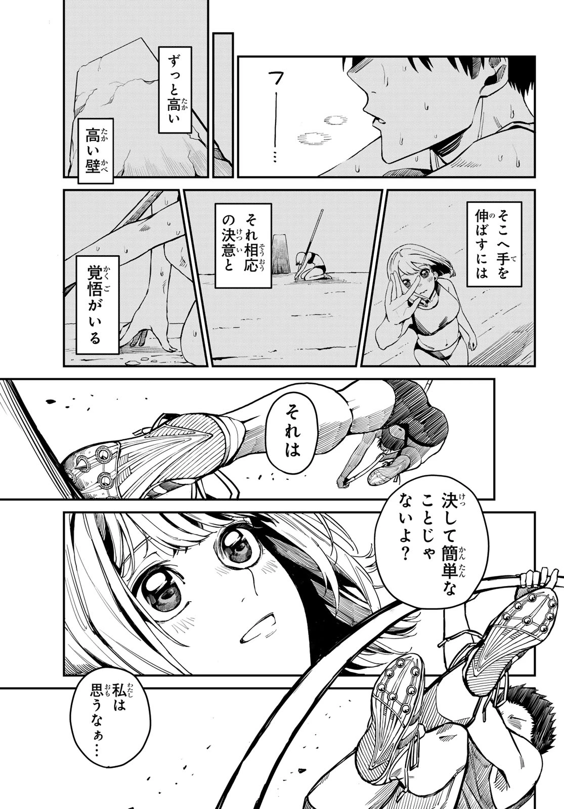 カッコウの許嫁 第218話 - 3