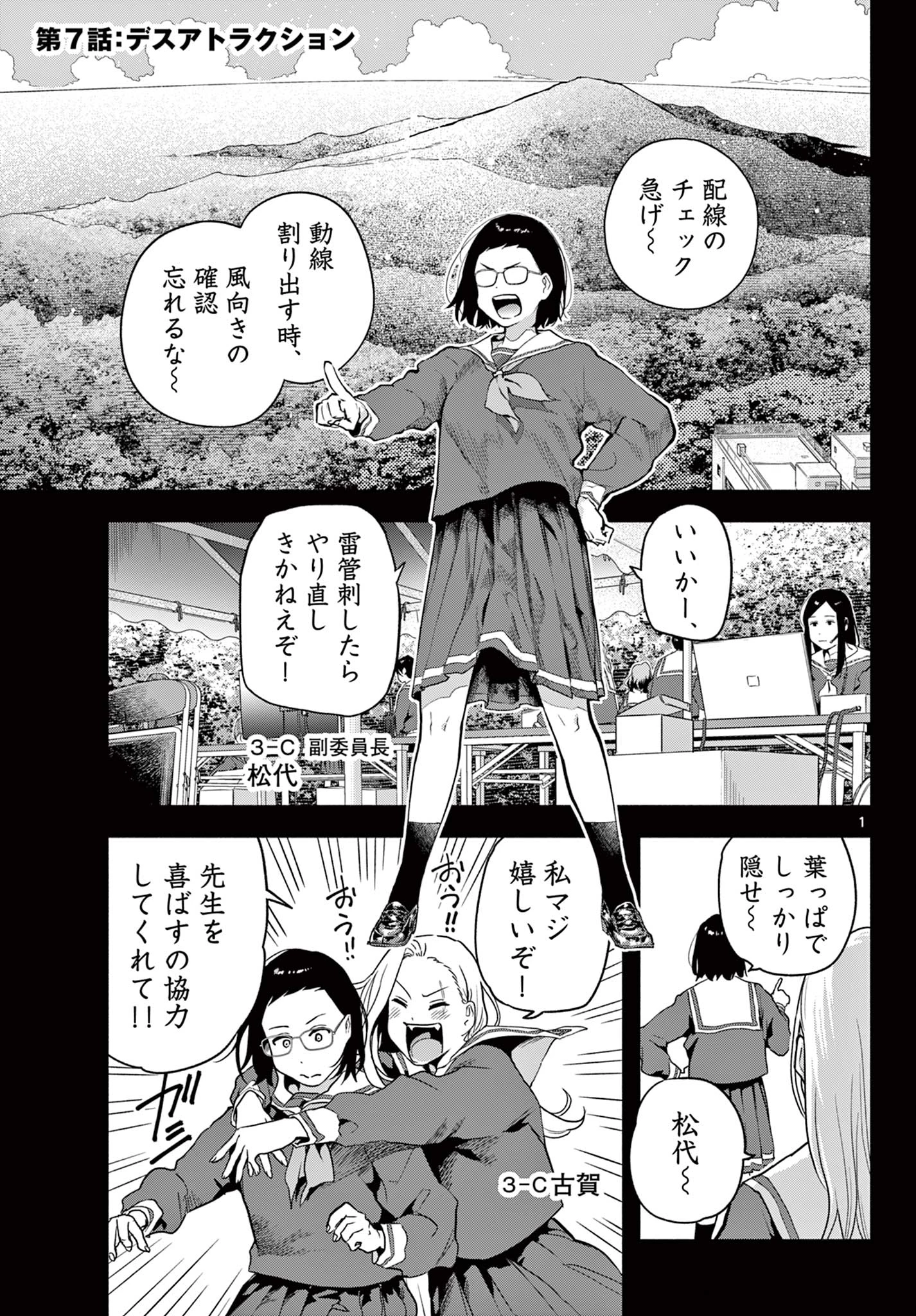 キルニル～先生が殺し屋って本当ですか？～ 第7話 - 1