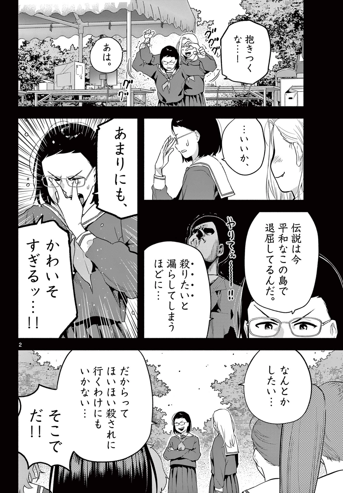 キルニル～先生が殺し屋って本当ですか？～ 第7話 - 2
