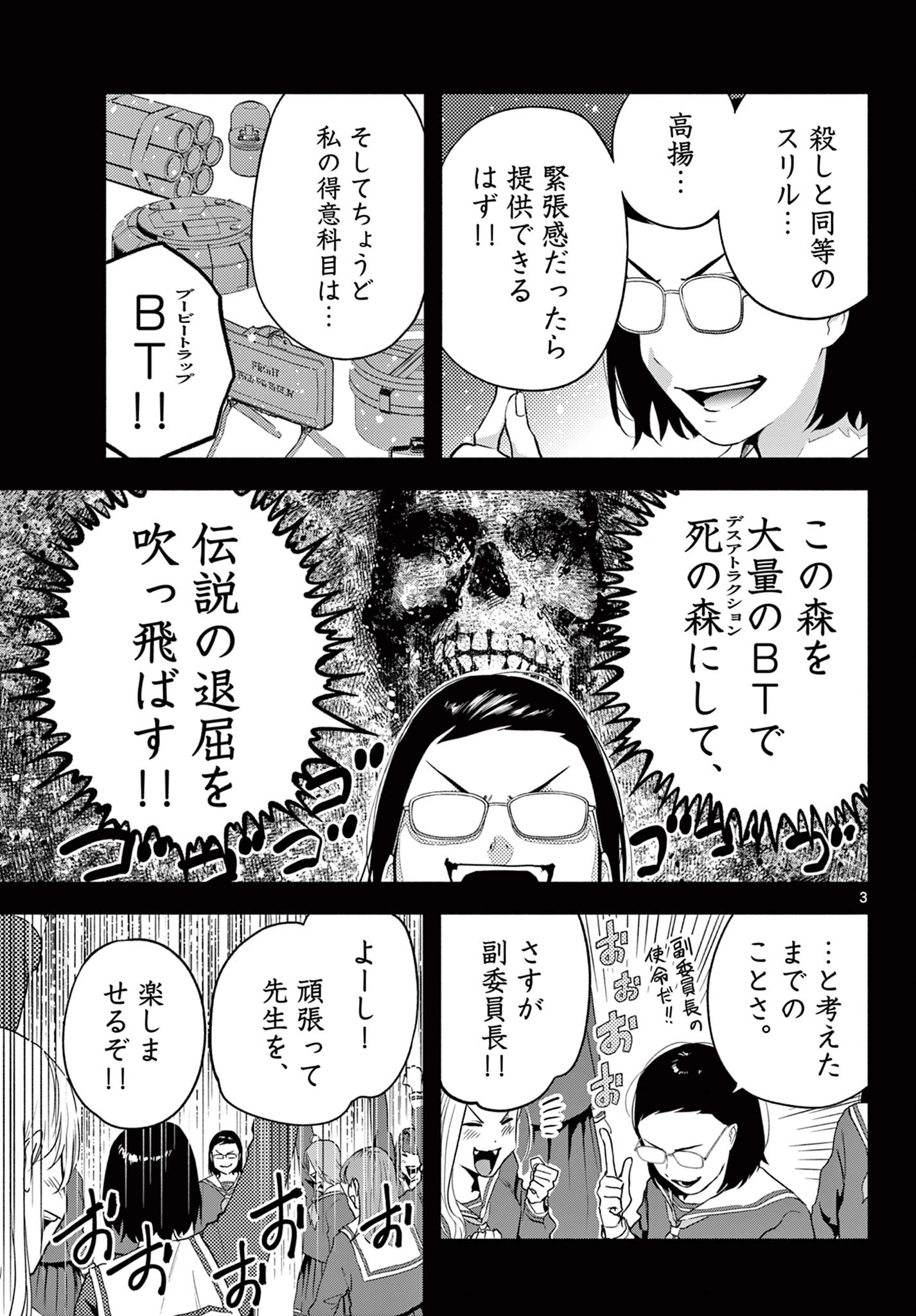 キルニル～先生が殺し屋って本当ですか？～ 第7話 - 3