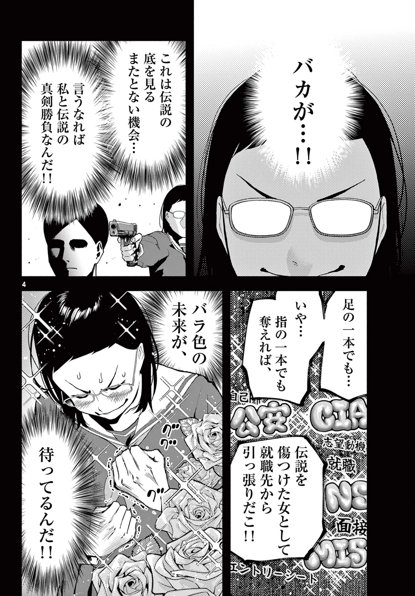 キルニル～先生が殺し屋って本当ですか？～ 第7話 - 4