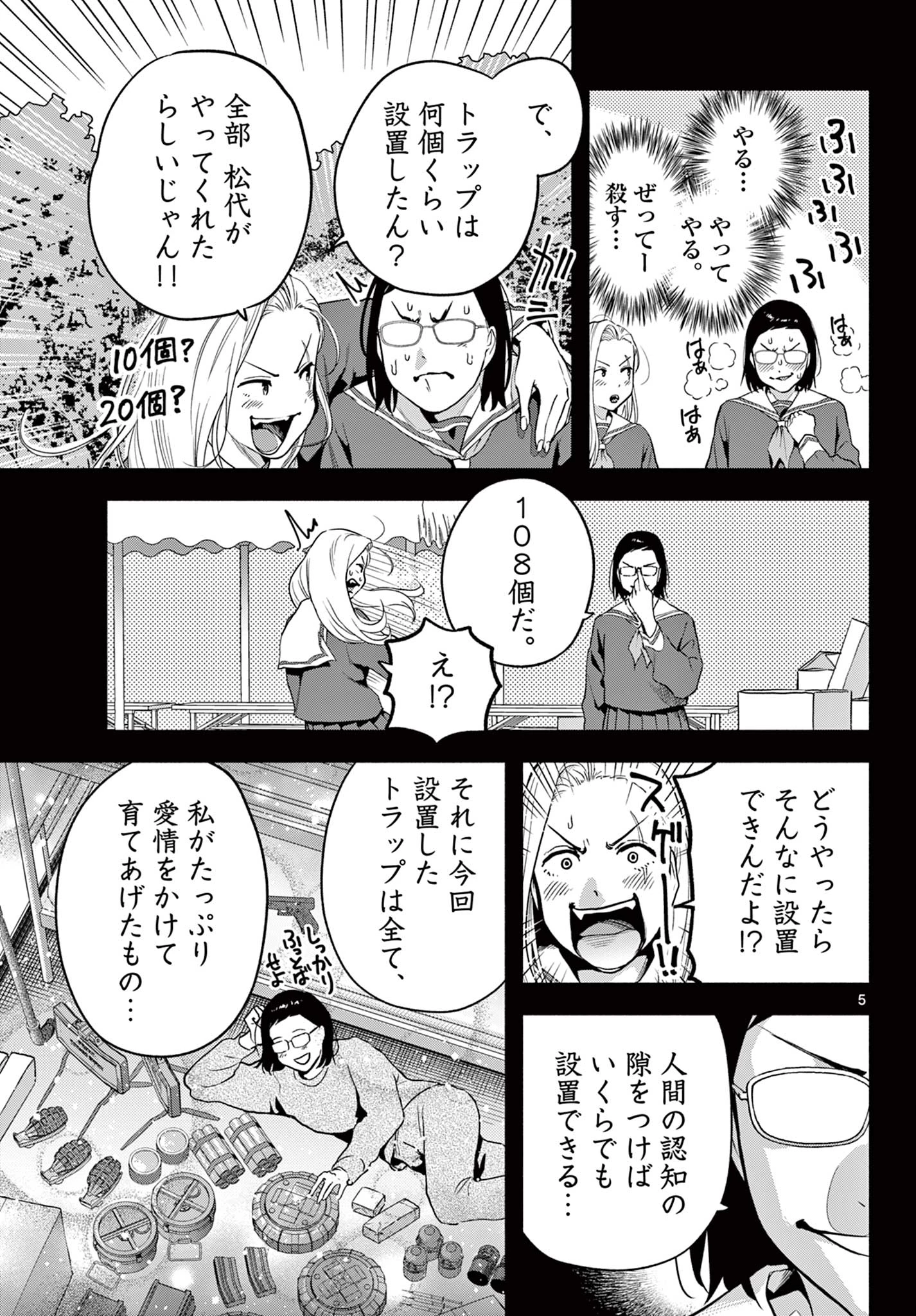 キルニル～先生が殺し屋って本当ですか？～ 第7話 - 5