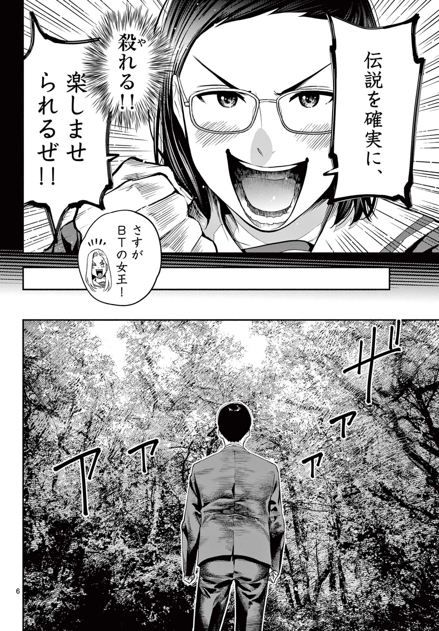 キルニル～先生が殺し屋って本当ですか？～ 第7話 - 6