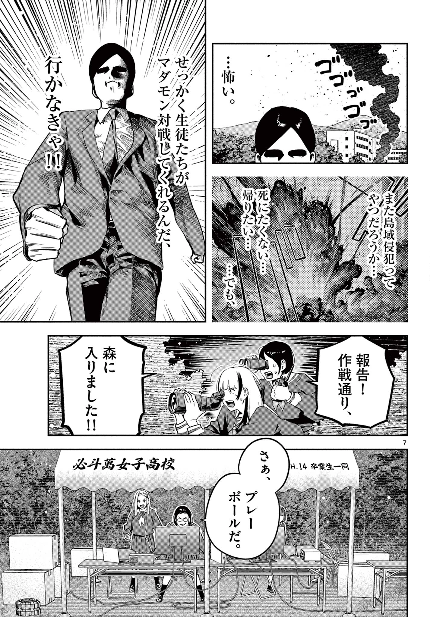 キルニル～先生が殺し屋って本当ですか？～ 第7話 - 7