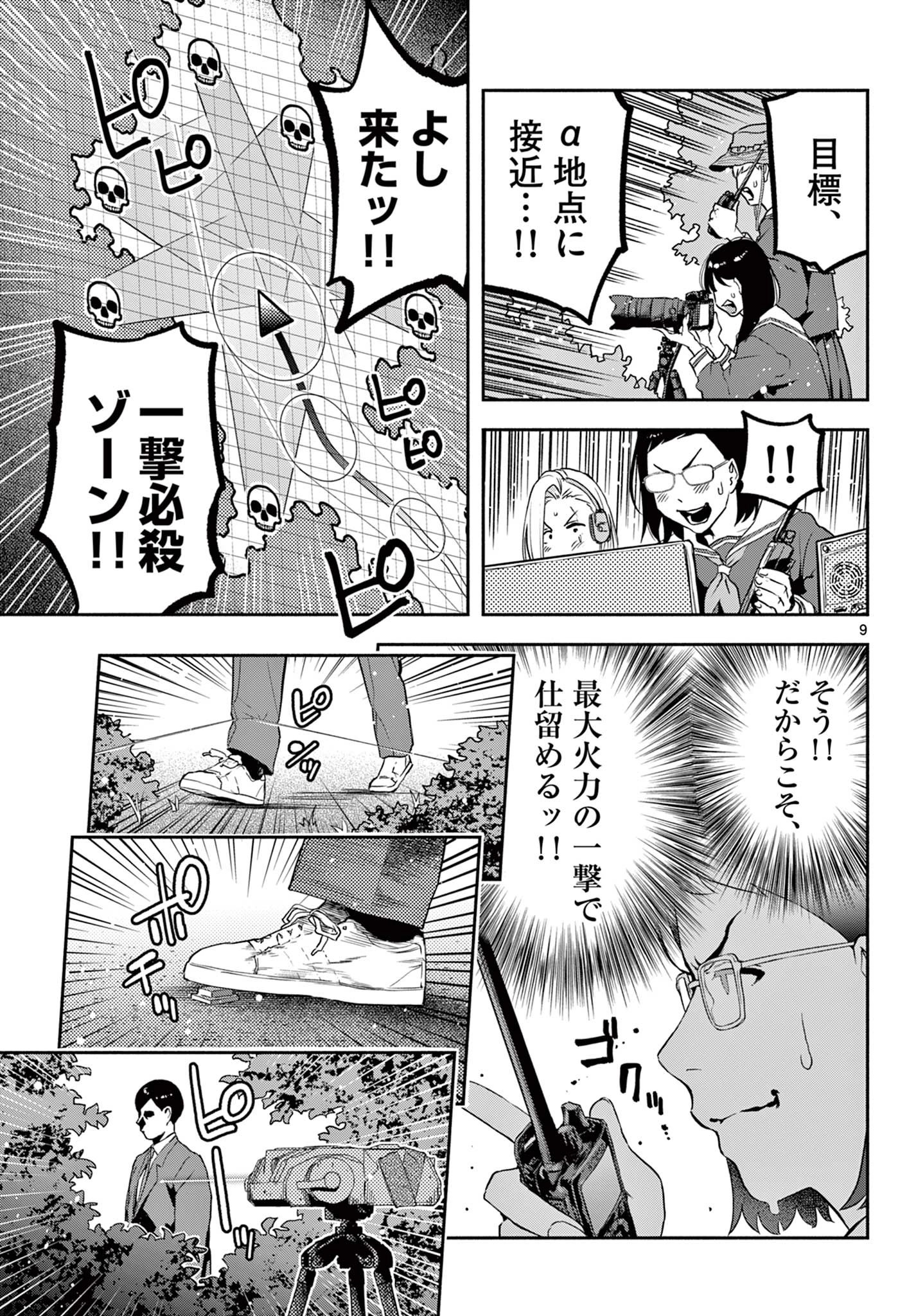 キルニル～先生が殺し屋って本当ですか？～ 第7話 - 9