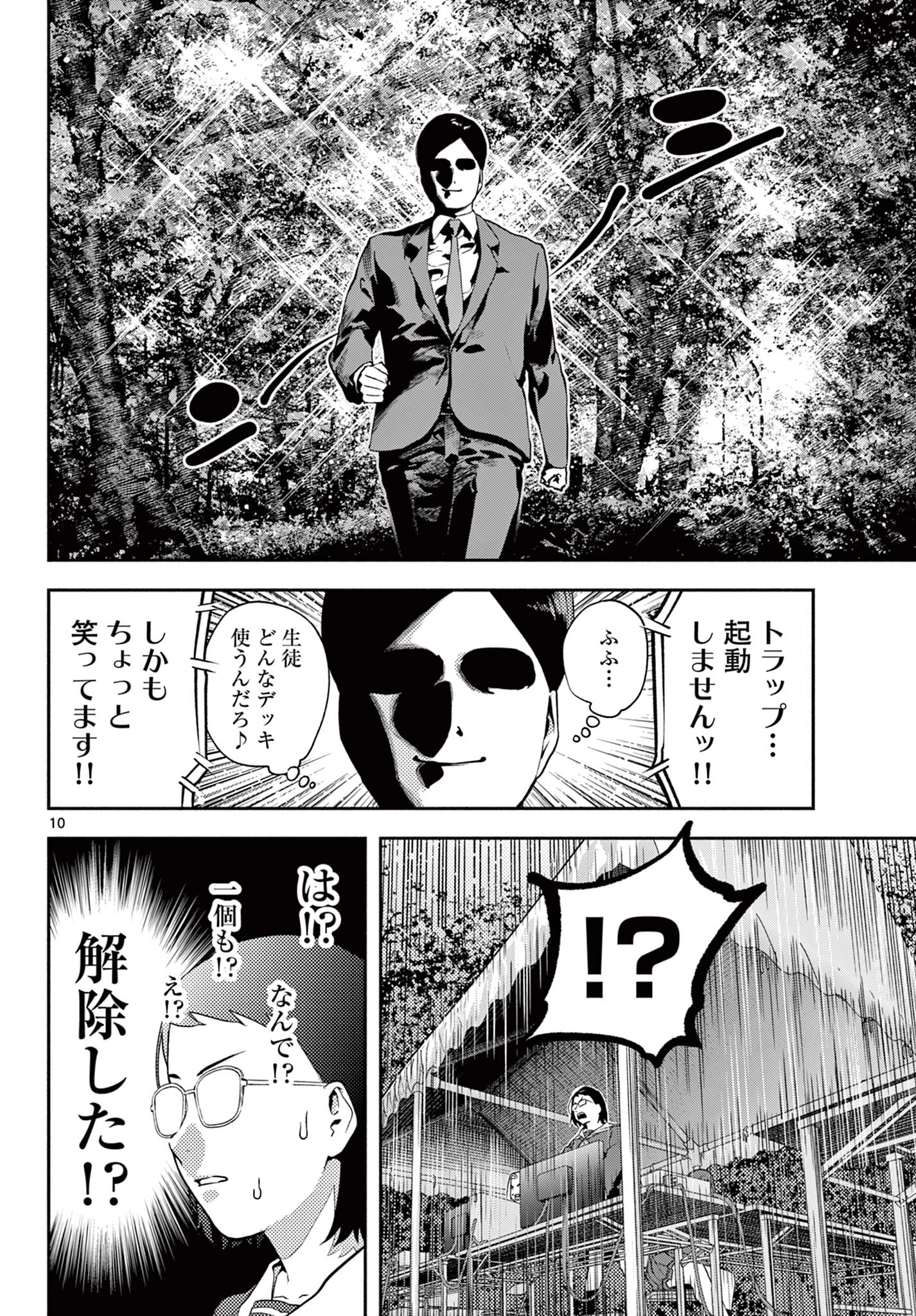 キルニル～先生が殺し屋って本当ですか？～ 第7話 - 10