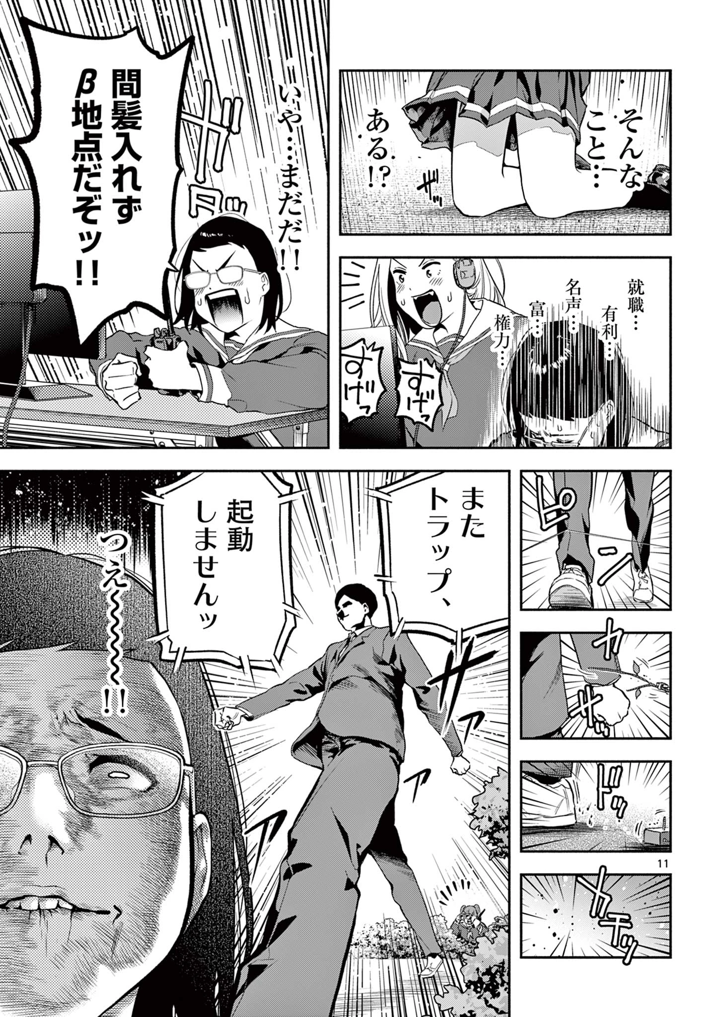 キルニル～先生が殺し屋って本当ですか？～ 第7話 - 11
