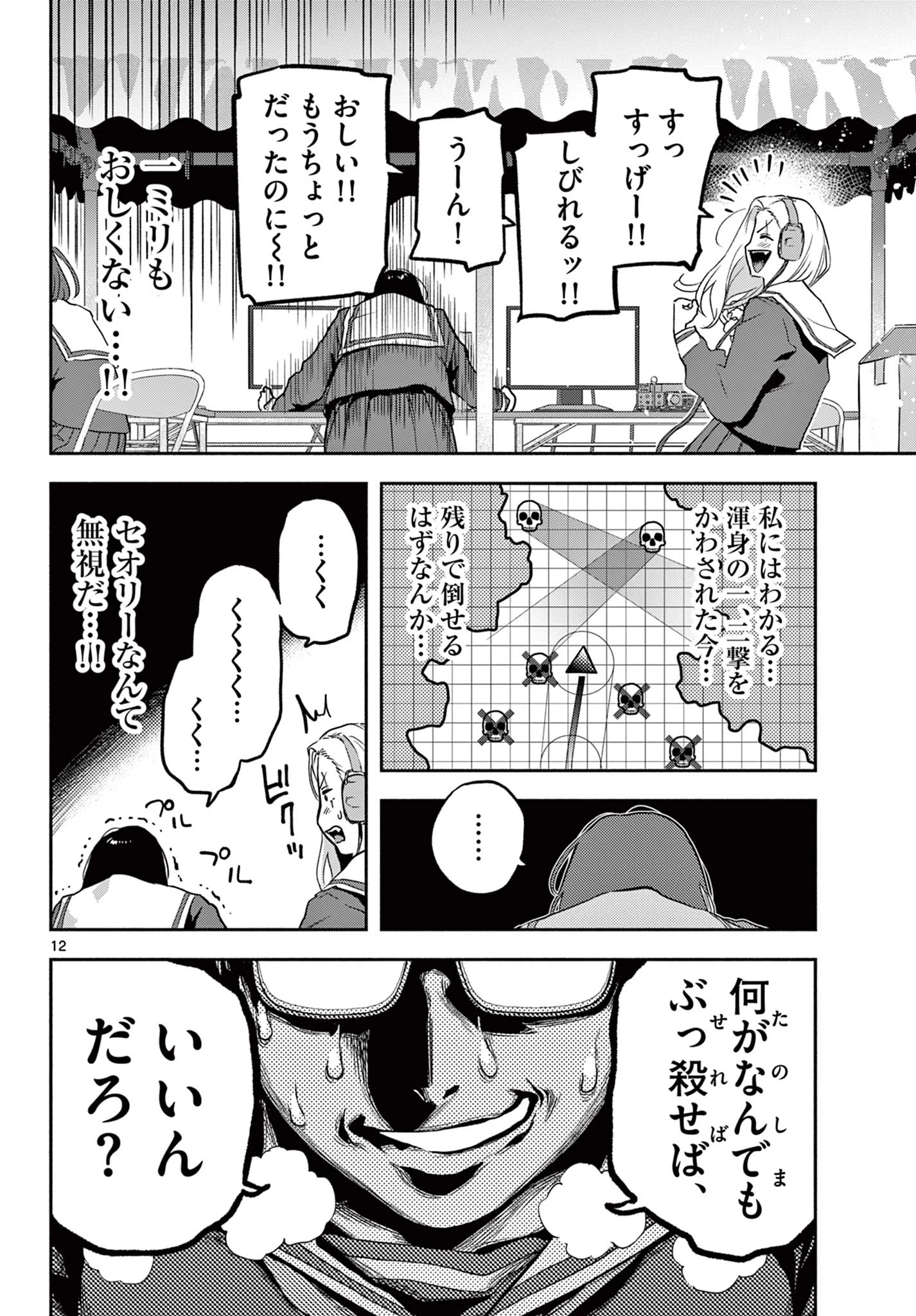 キルニル～先生が殺し屋って本当ですか？～ 第7話 - 12