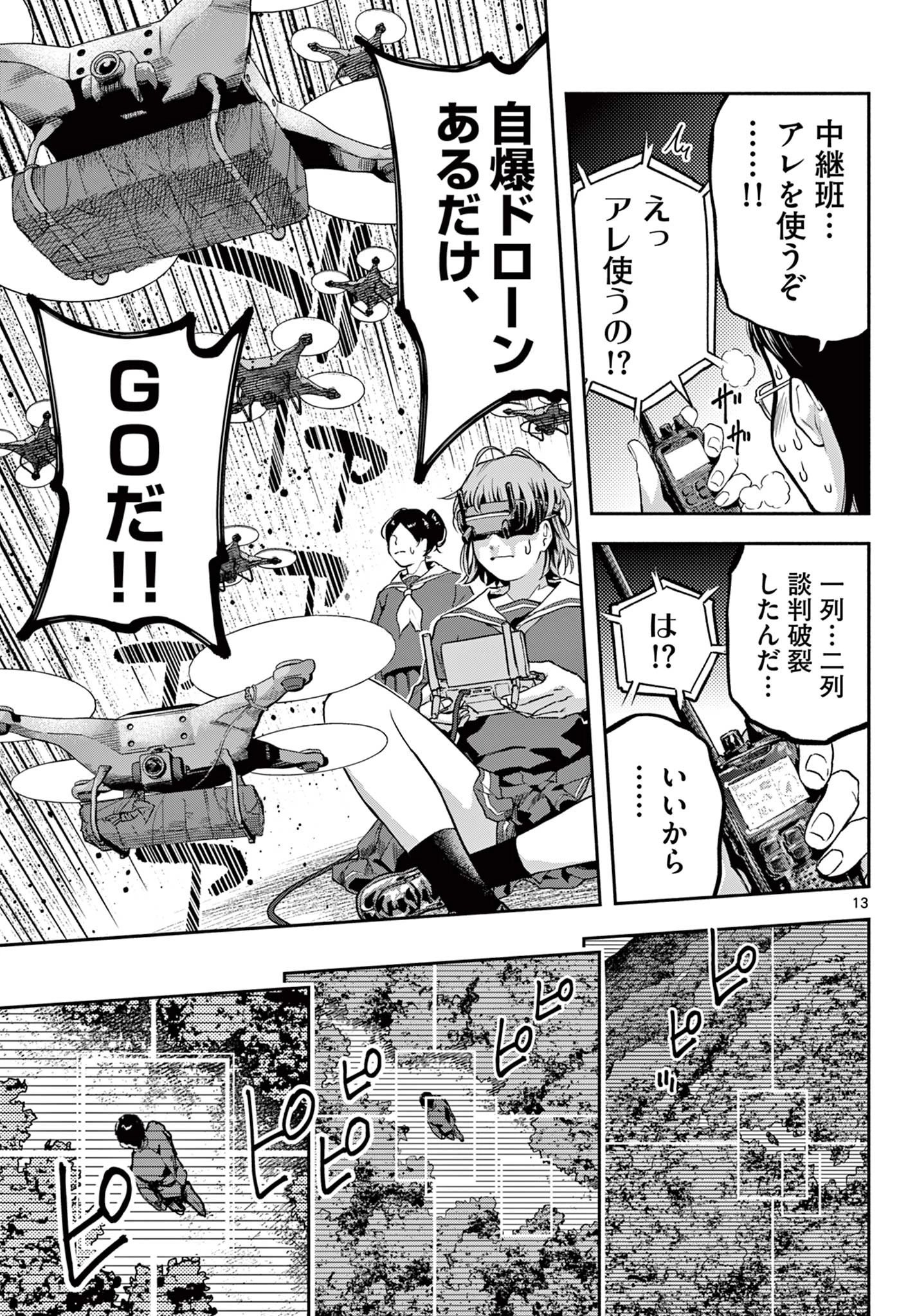 キルニル～先生が殺し屋って本当ですか？～ 第7話 - 13