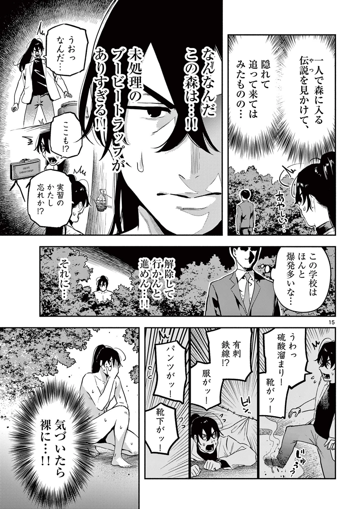 キルニル～先生が殺し屋って本当ですか？～ 第7話 - 15