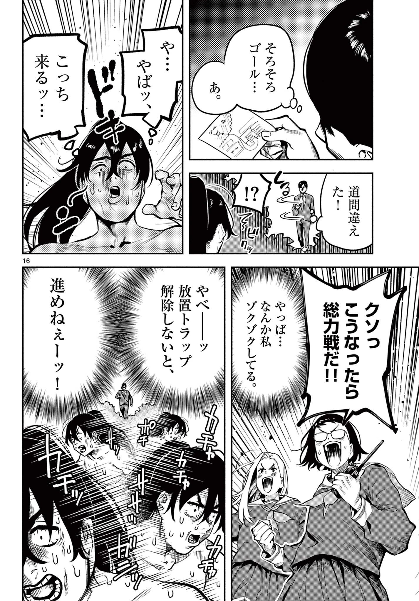 キルニル～先生が殺し屋って本当ですか？～ 第7話 - 16