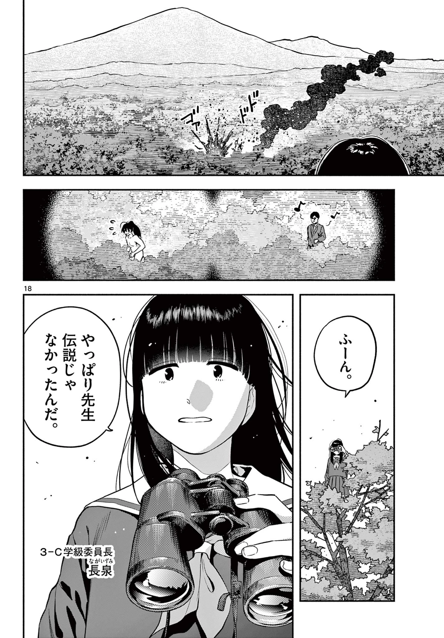 キルニル～先生が殺し屋って本当ですか？～ 第7話 - 18