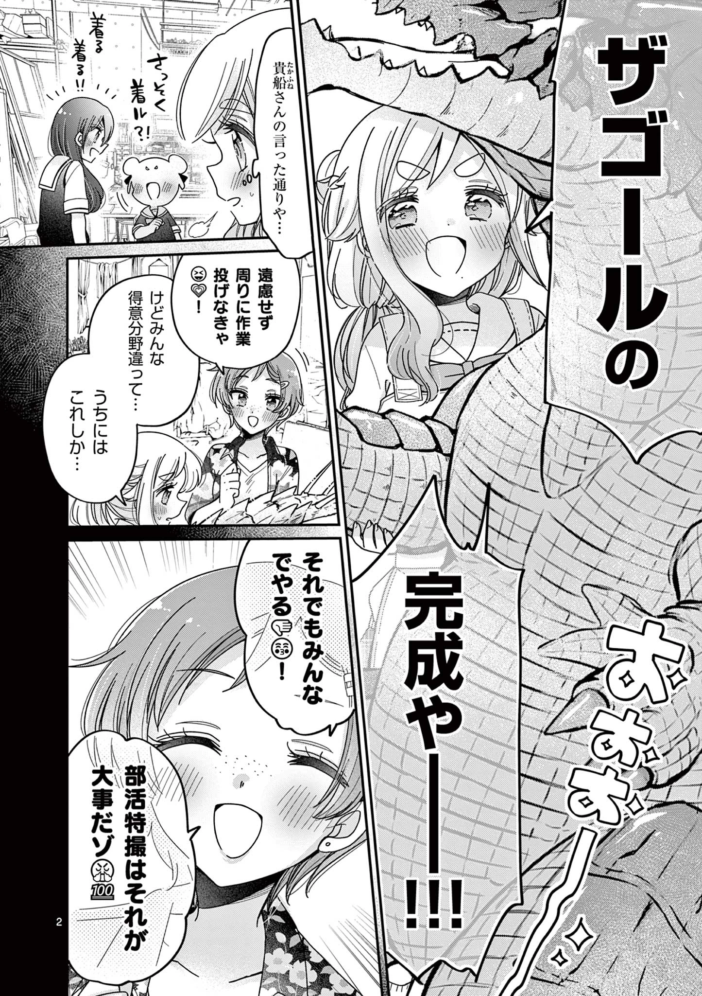 キミ特！～キミにも特撮映画が撮れる!!～ 第29話 - 2