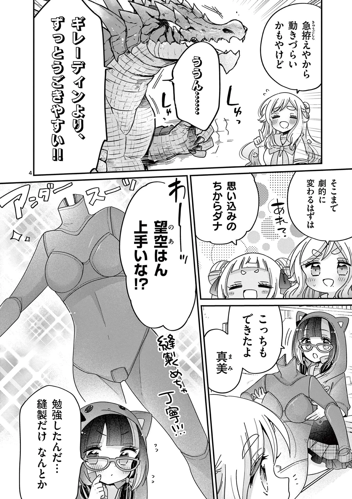キミ特！～キミにも特撮映画が撮れる!!～ 第29話 - 4
