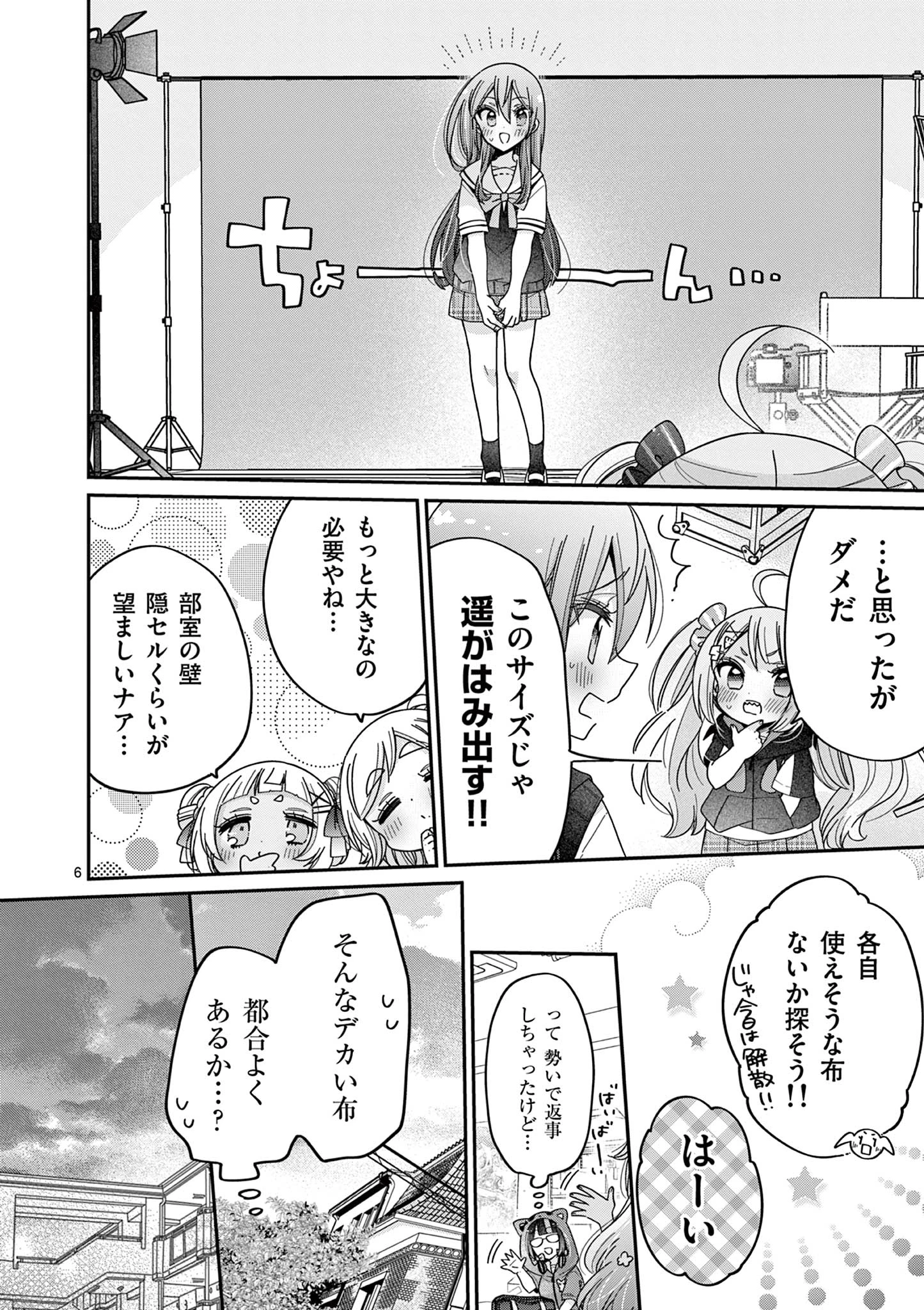キミ特！～キミにも特撮映画が撮れる!!～ 第29話 - 6