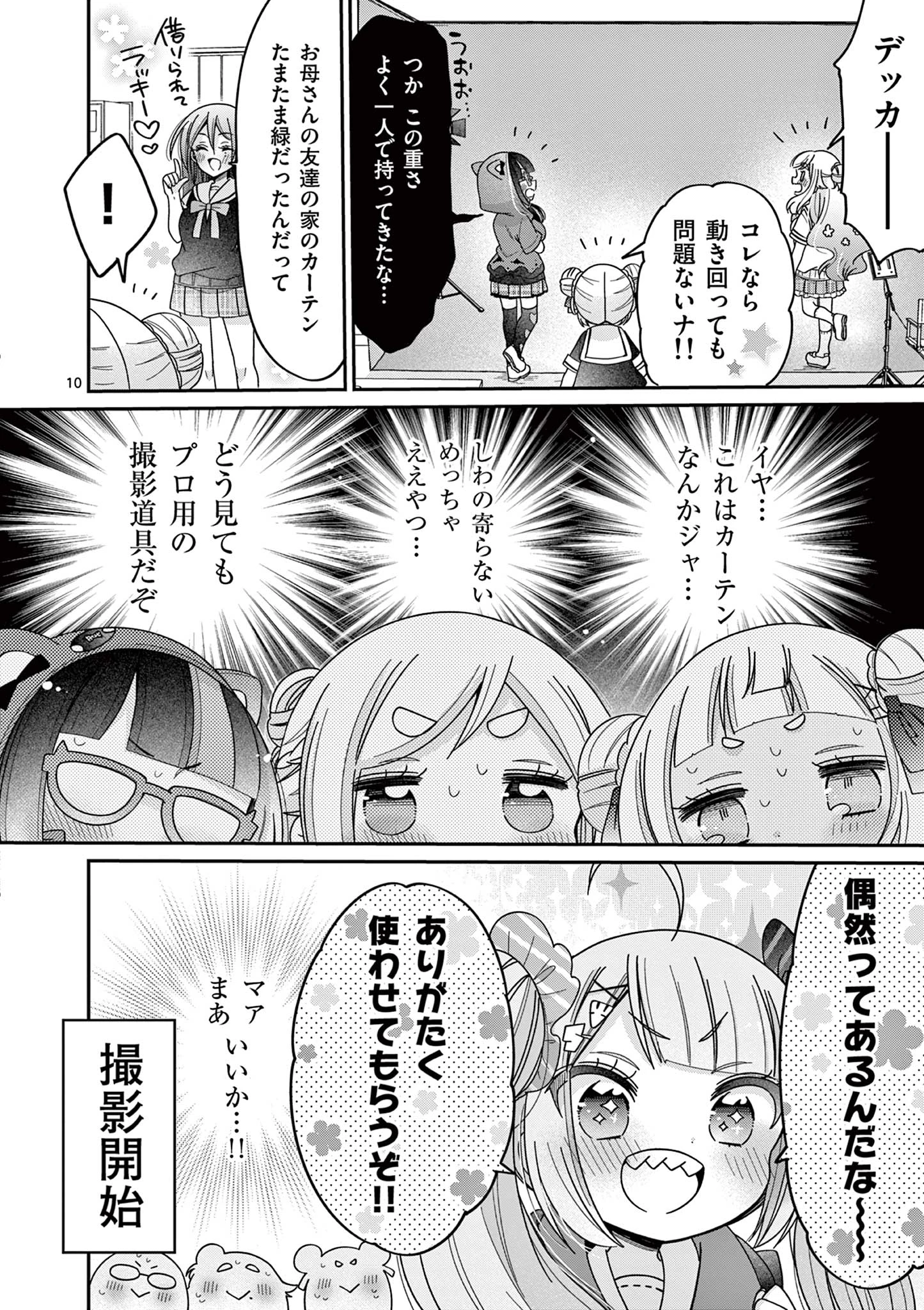 キミ特！～キミにも特撮映画が撮れる!!～ 第29話 - 10