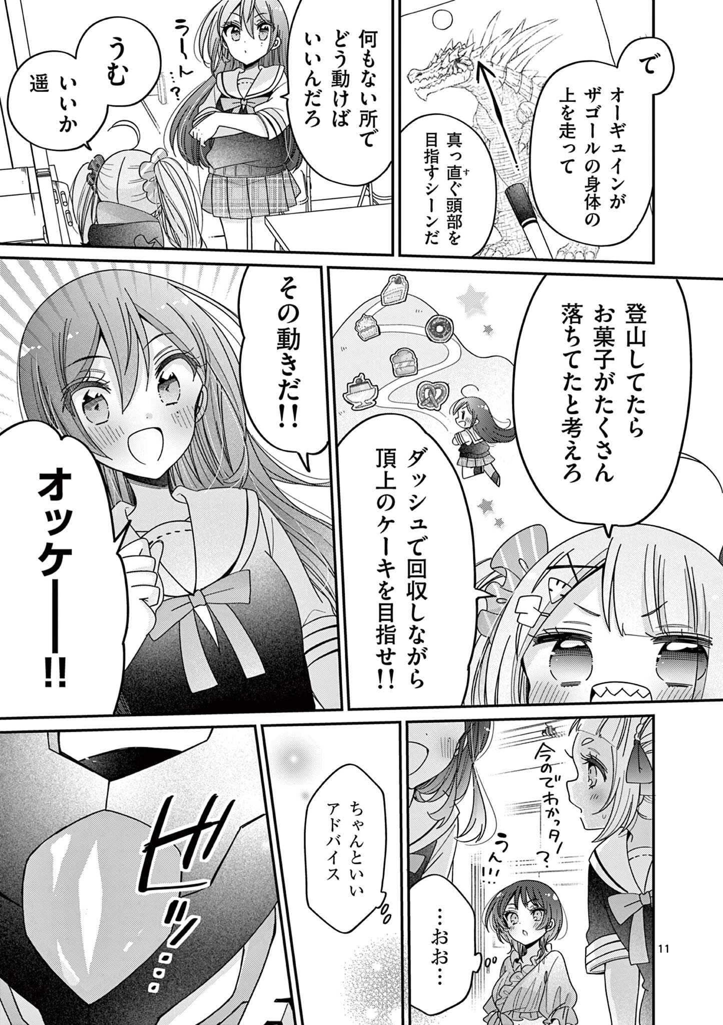 キミ特！～キミにも特撮映画が撮れる!!～ 第29話 - 11
