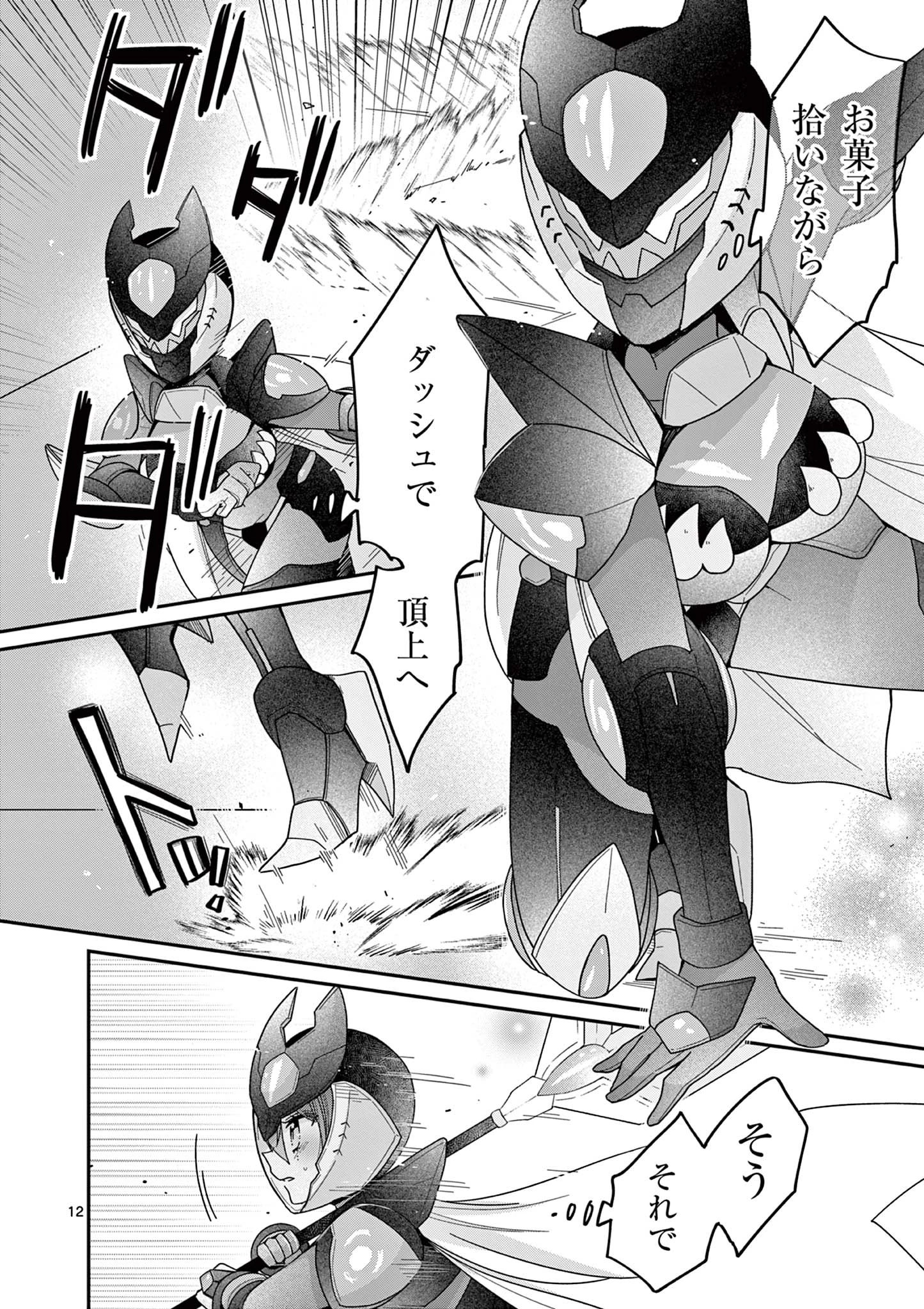 キミ特！～キミにも特撮映画が撮れる!!～ 第29話 - 12