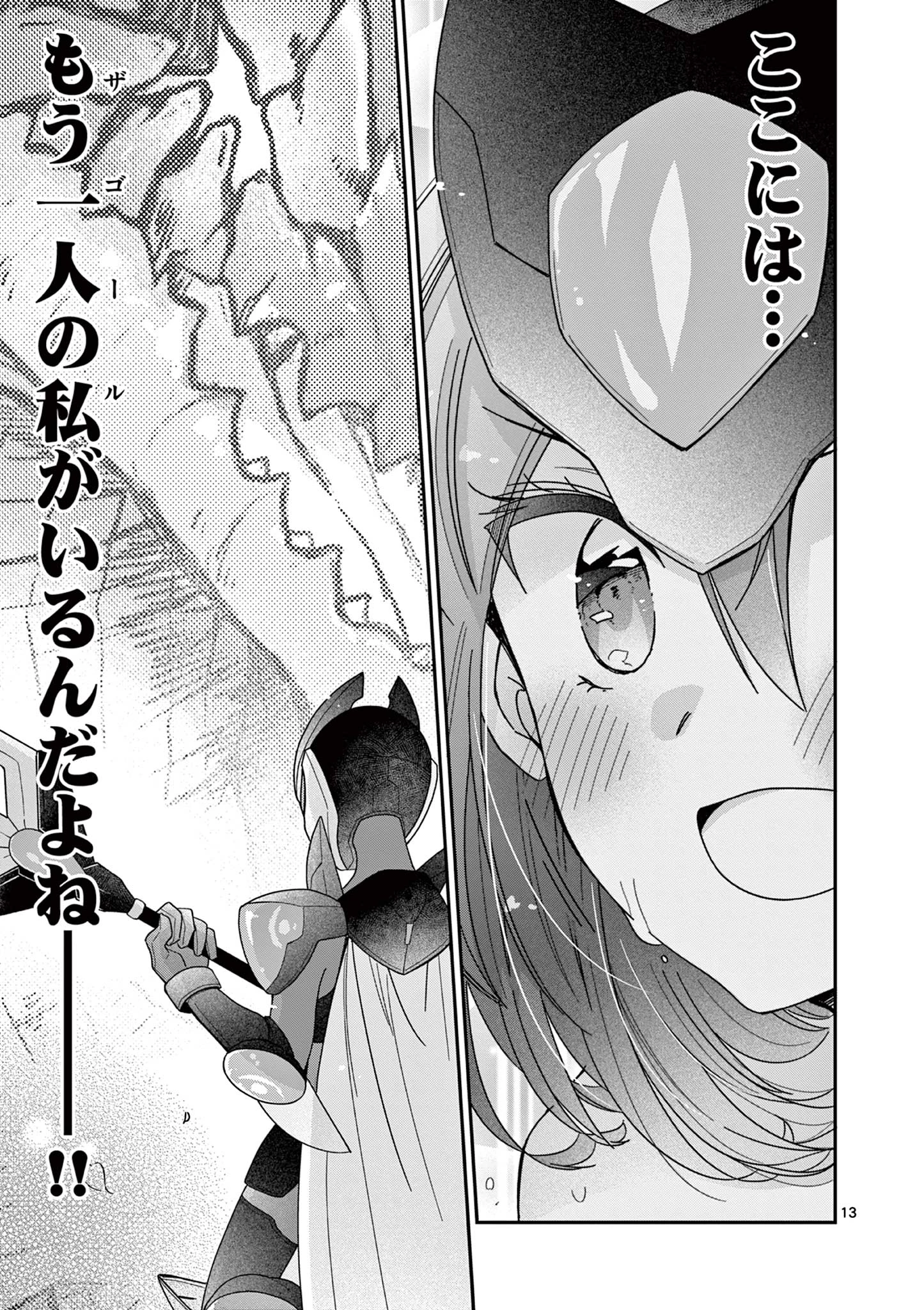 キミ特！～キミにも特撮映画が撮れる!!～ 第29話 - 13
