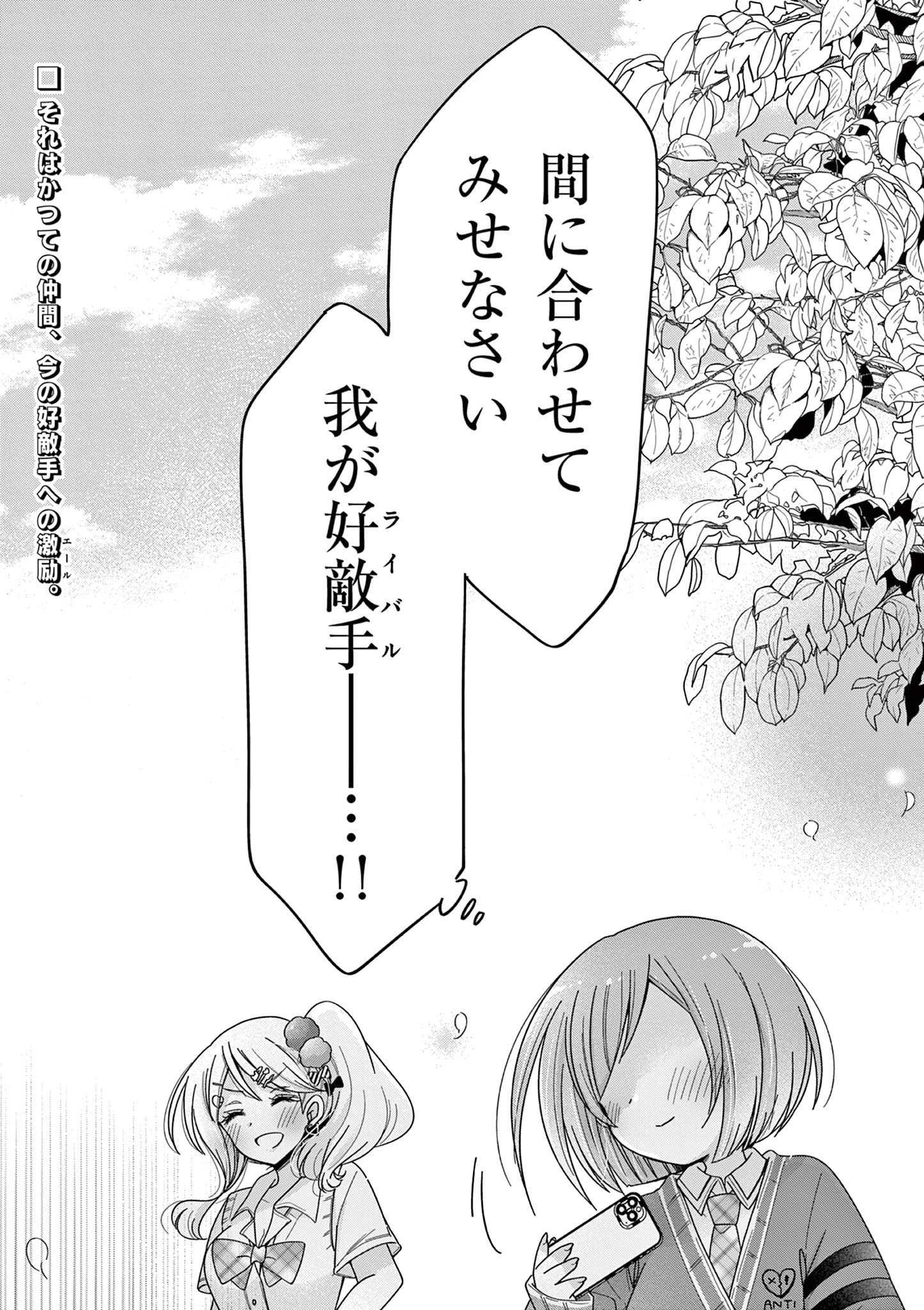 キミ特！～キミにも特撮映画が撮れる!!～ 第29話 - 16