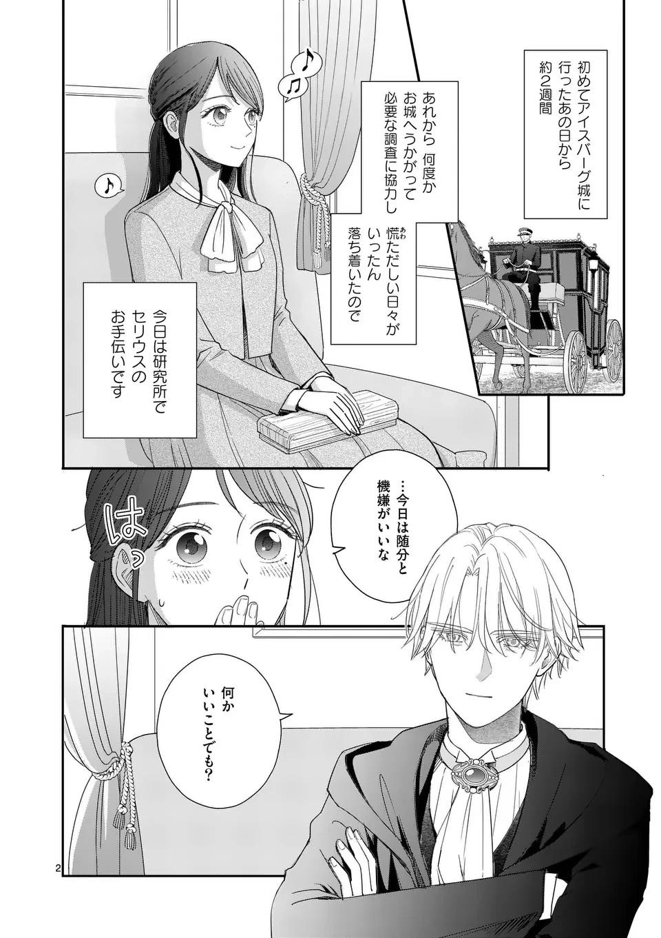 巻き添えで異世界に喚び出されたので、世界観無視して和菓子作ります 第10話 - 2