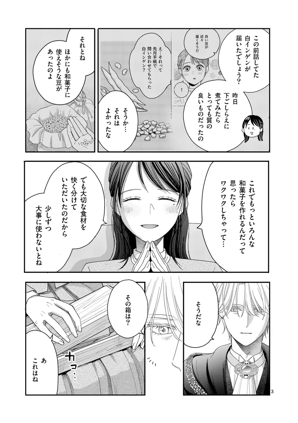 巻き添えで異世界に喚び出されたので、世界観無視して和菓子作ります 第10話 - 3