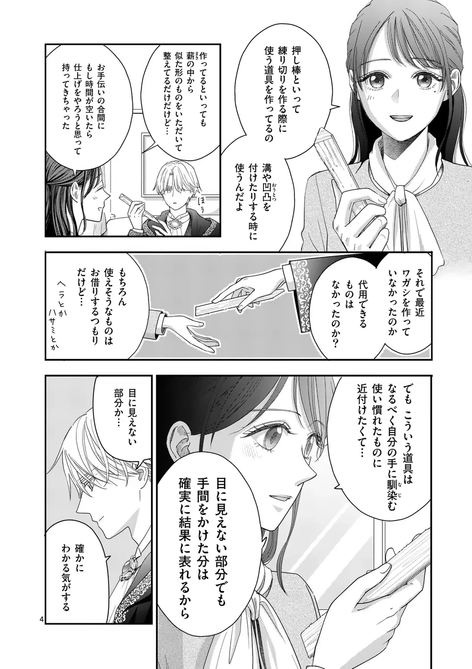 巻き添えで異世界に喚び出されたので、世界観無視して和菓子作ります 第10話 - 4