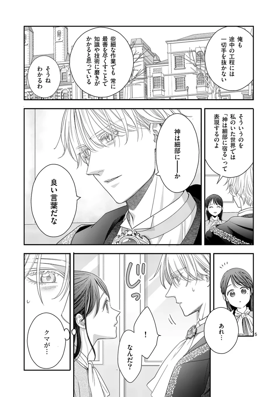 巻き添えで異世界に喚び出されたので、世界観無視して和菓子作ります 第10話 - 5