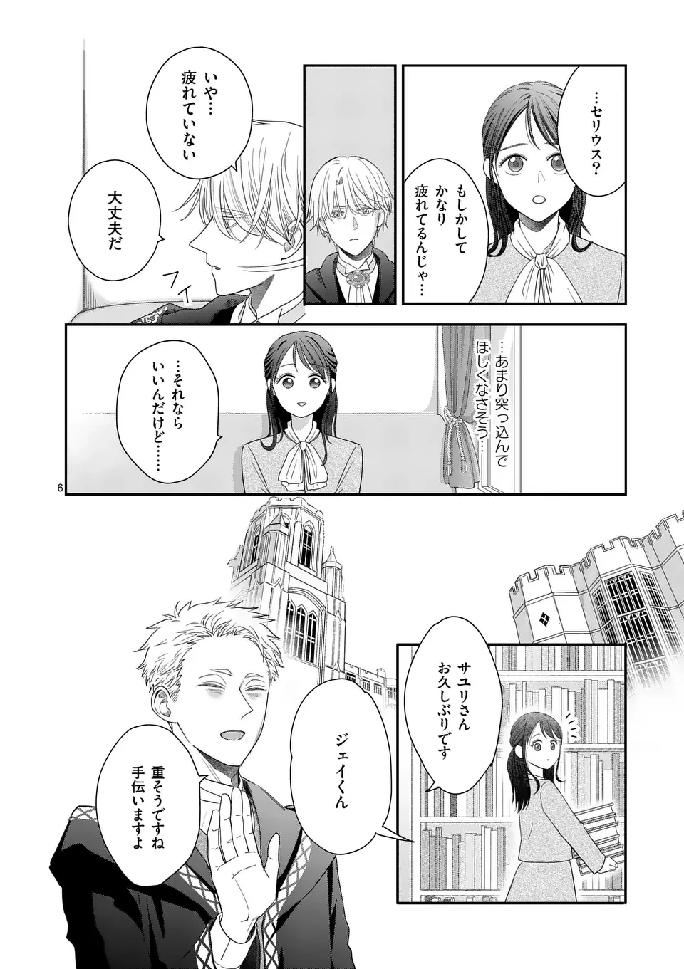 巻き添えで異世界に喚び出されたので、世界観無視して和菓子作ります 第10話 - 6