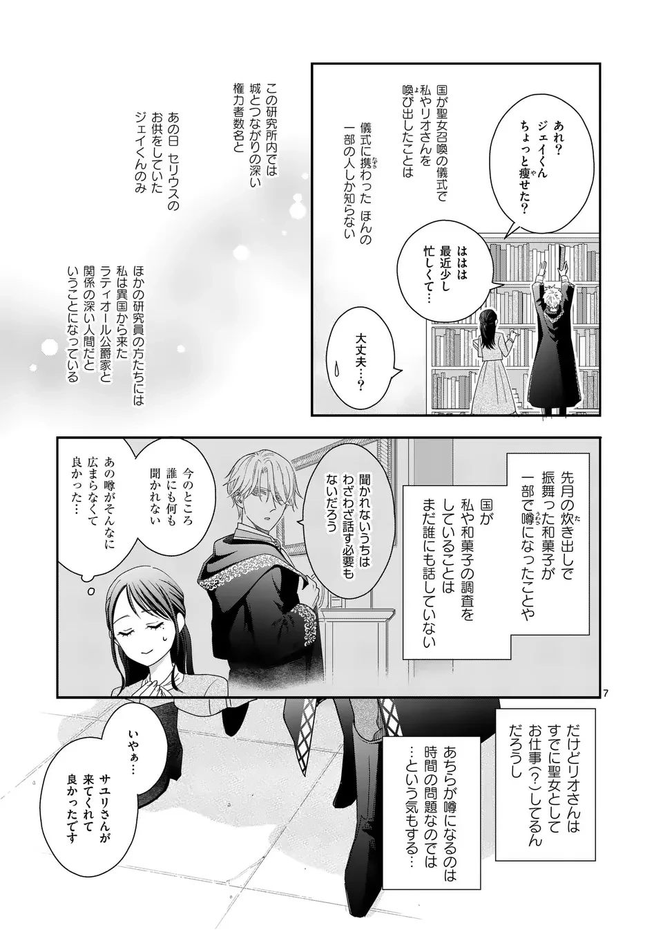 巻き添えで異世界に喚び出されたので、世界観無視して和菓子作ります 第10話 - 7