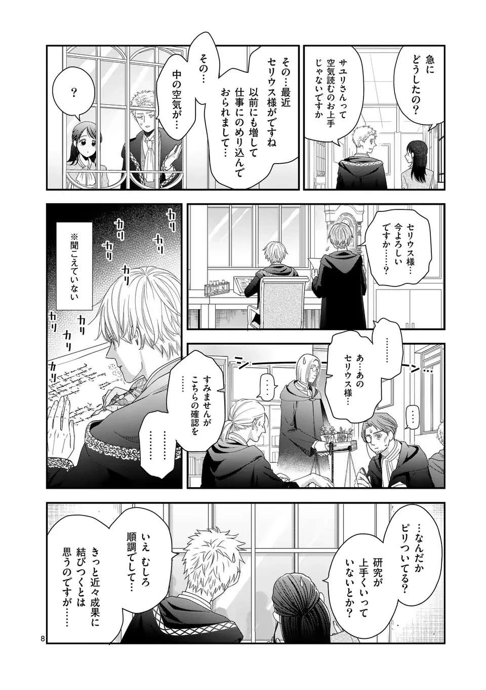 巻き添えで異世界に喚び出されたので、世界観無視して和菓子作ります 第10話 - 8
