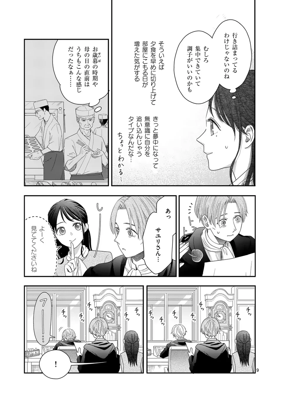 巻き添えで異世界に喚び出されたので、世界観無視して和菓子作ります 第10話 - 9