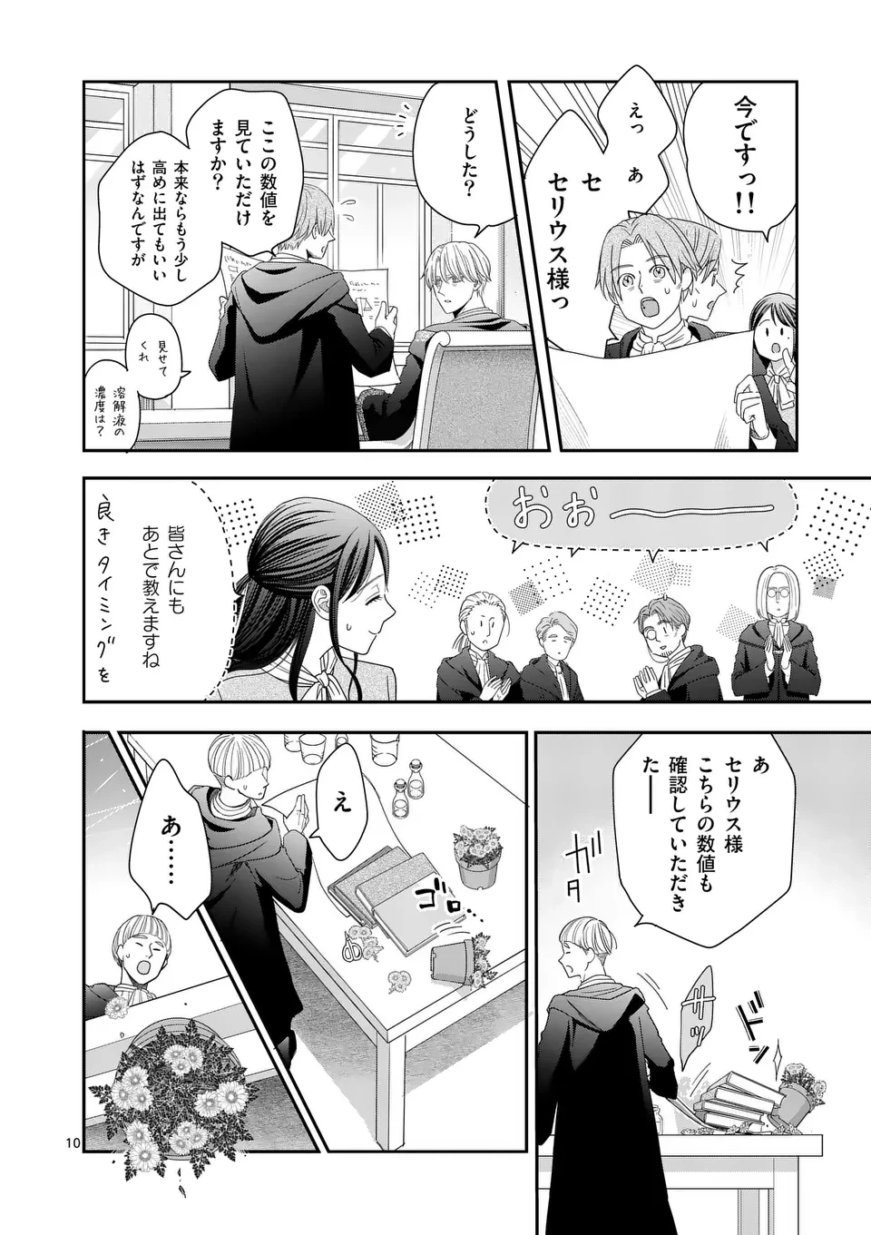 巻き添えで異世界に喚び出されたので、世界観無視して和菓子作ります 第10話 - 10
