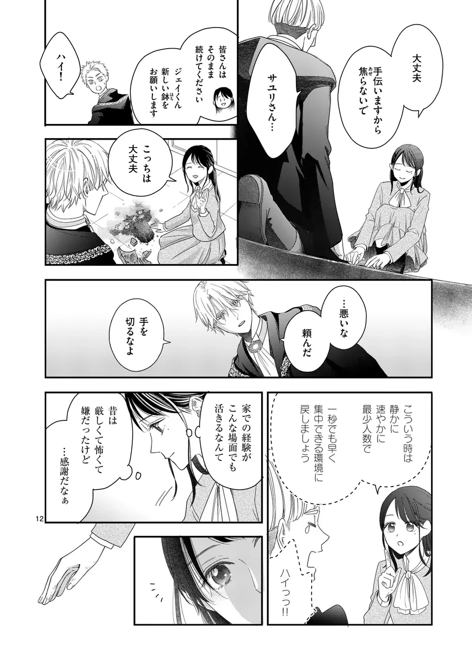巻き添えで異世界に喚び出されたので、世界観無視して和菓子作ります 第10話 - 12