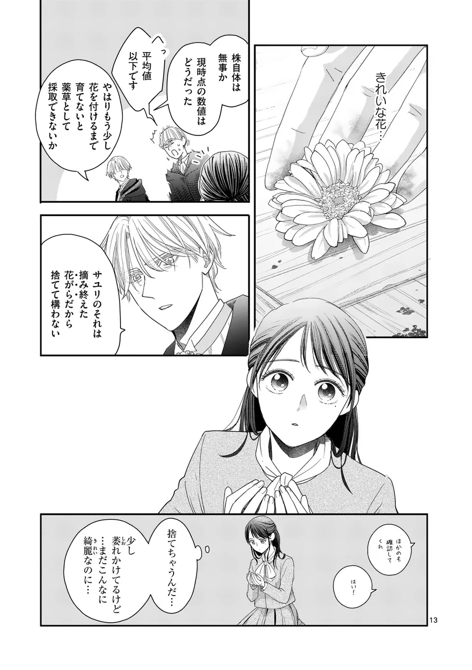 巻き添えで異世界に喚び出されたので、世界観無視して和菓子作ります 第10話 - 13