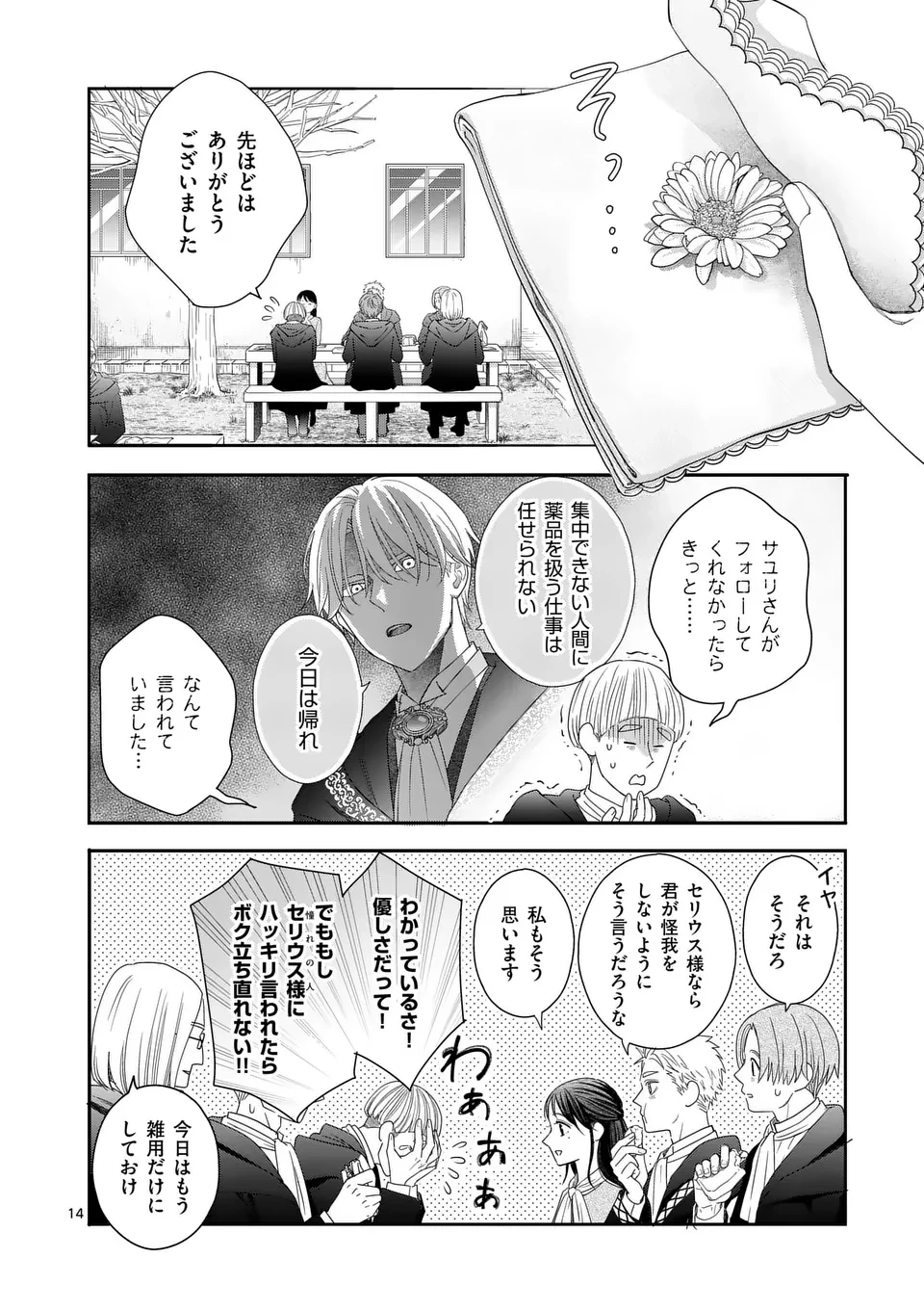 巻き添えで異世界に喚び出されたので、世界観無視して和菓子作ります 第10話 - 14