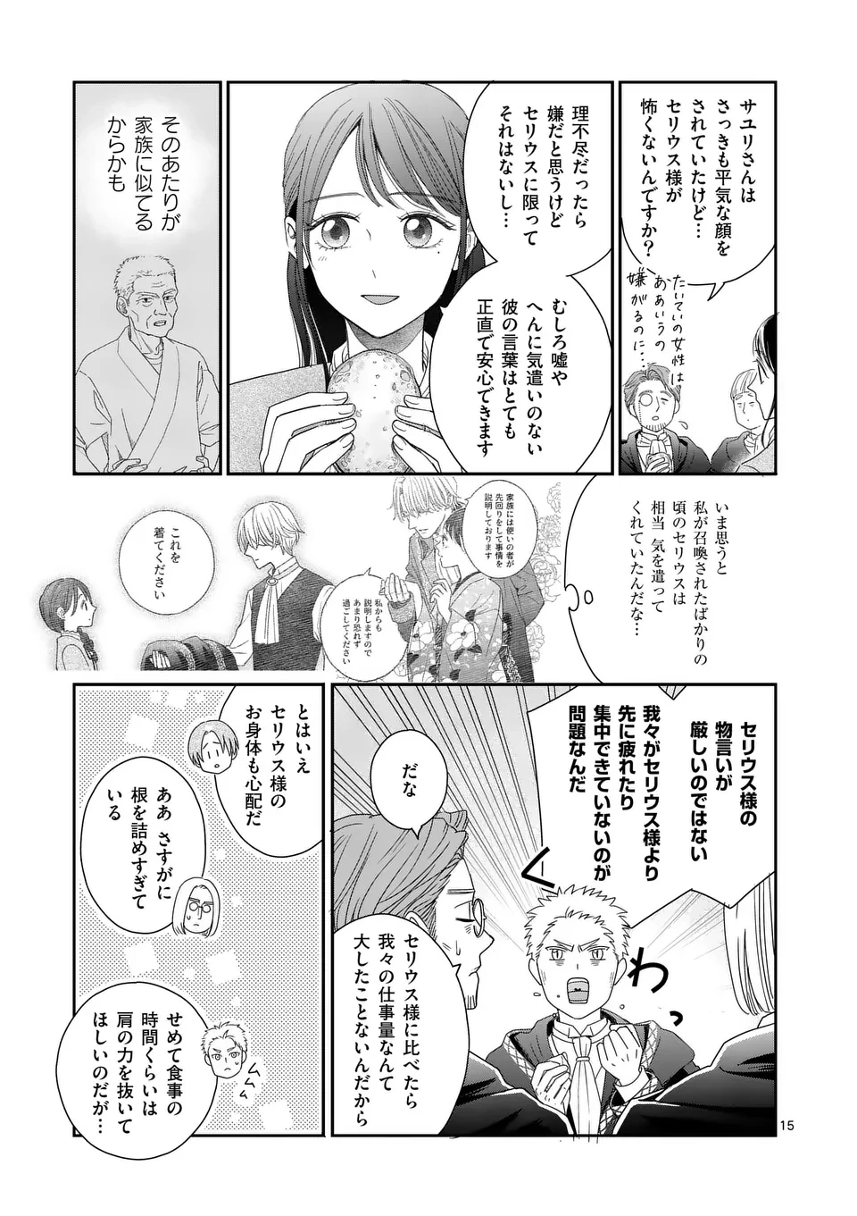 巻き添えで異世界に喚び出されたので、世界観無視して和菓子作ります 第10話 - 15