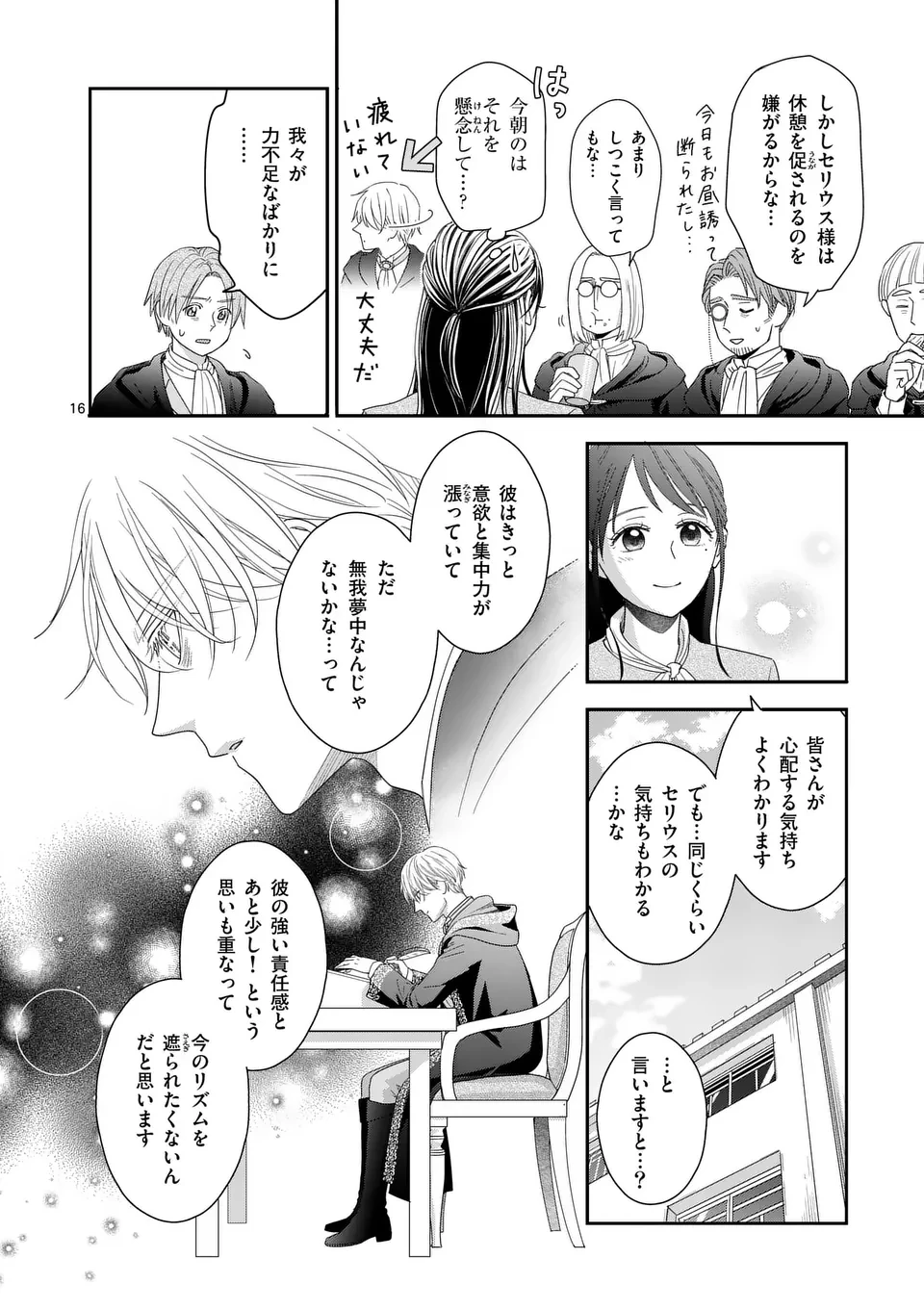 巻き添えで異世界に喚び出されたので、世界観無視して和菓子作ります 第10話 - 16