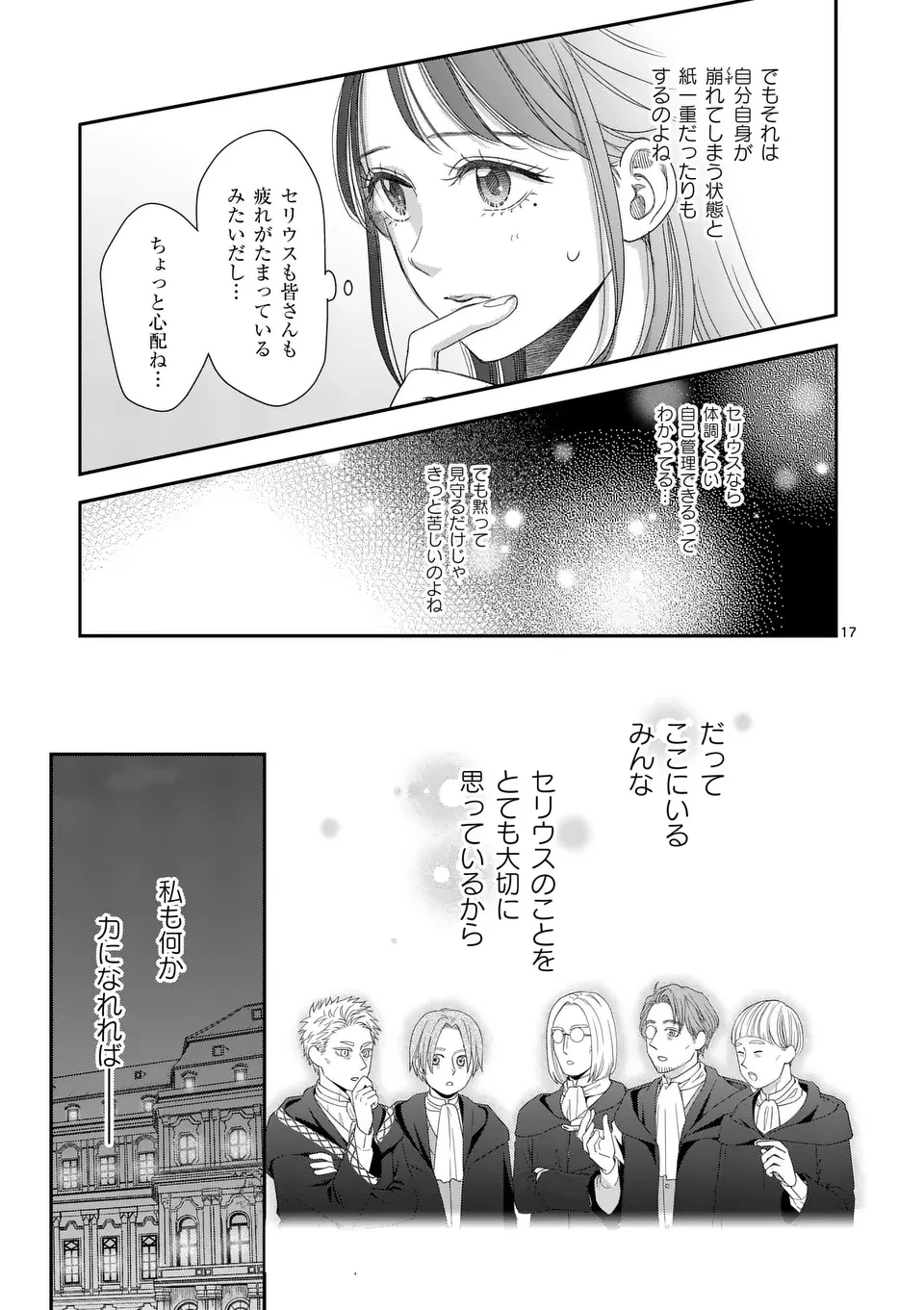 巻き添えで異世界に喚び出されたので、世界観無視して和菓子作ります 第10話 - 17