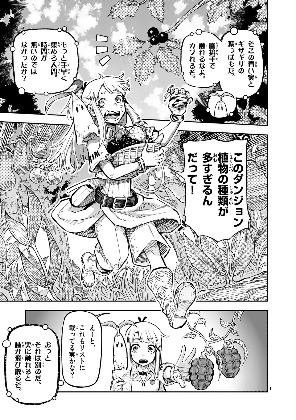 獣王と薬草 第30話 - 1