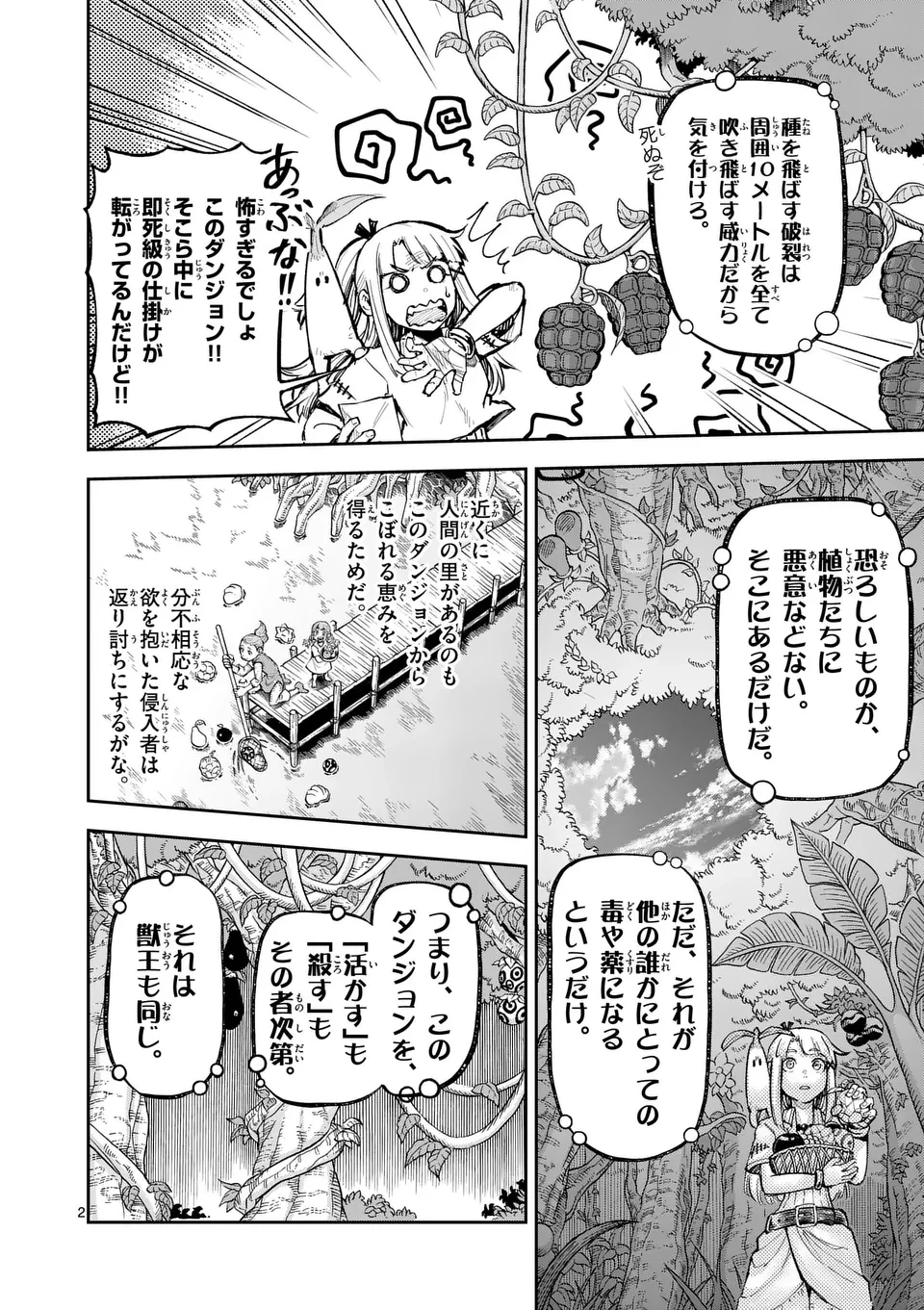 獣王と薬草 第30話 - 2