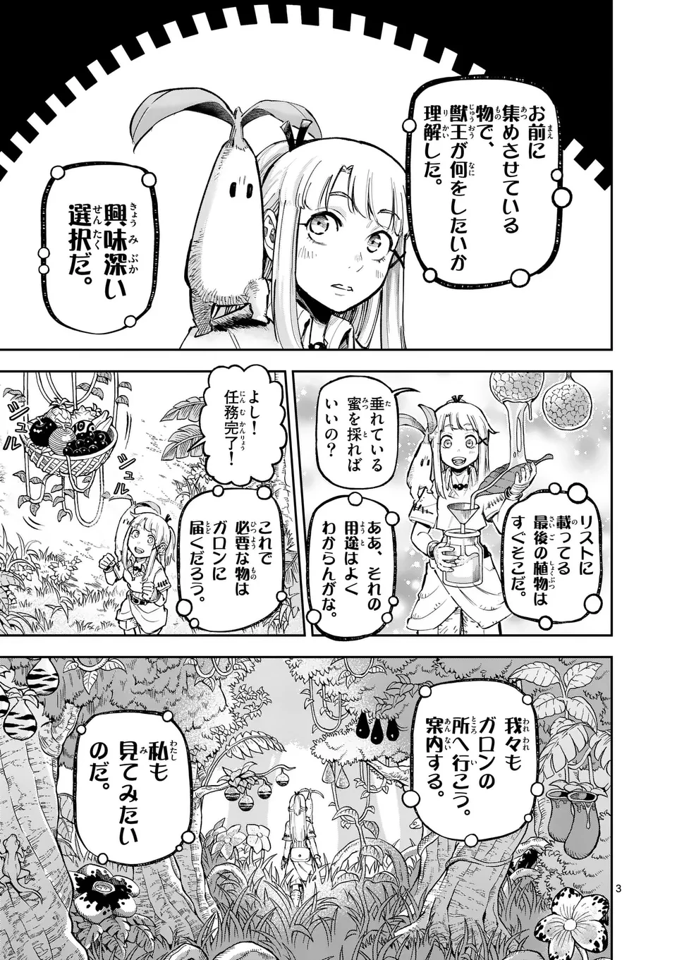 獣王と薬草 第30話 - 3