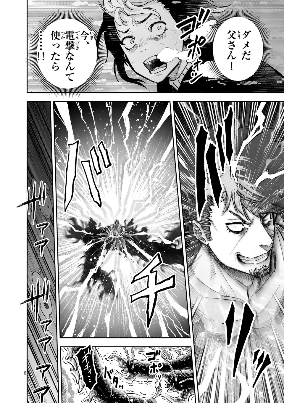 獣王と薬草 第30話 - 6