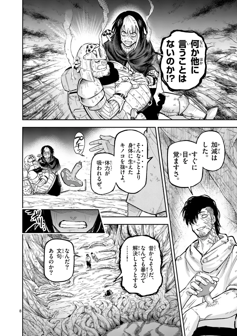 獣王と薬草 第30話 - 8